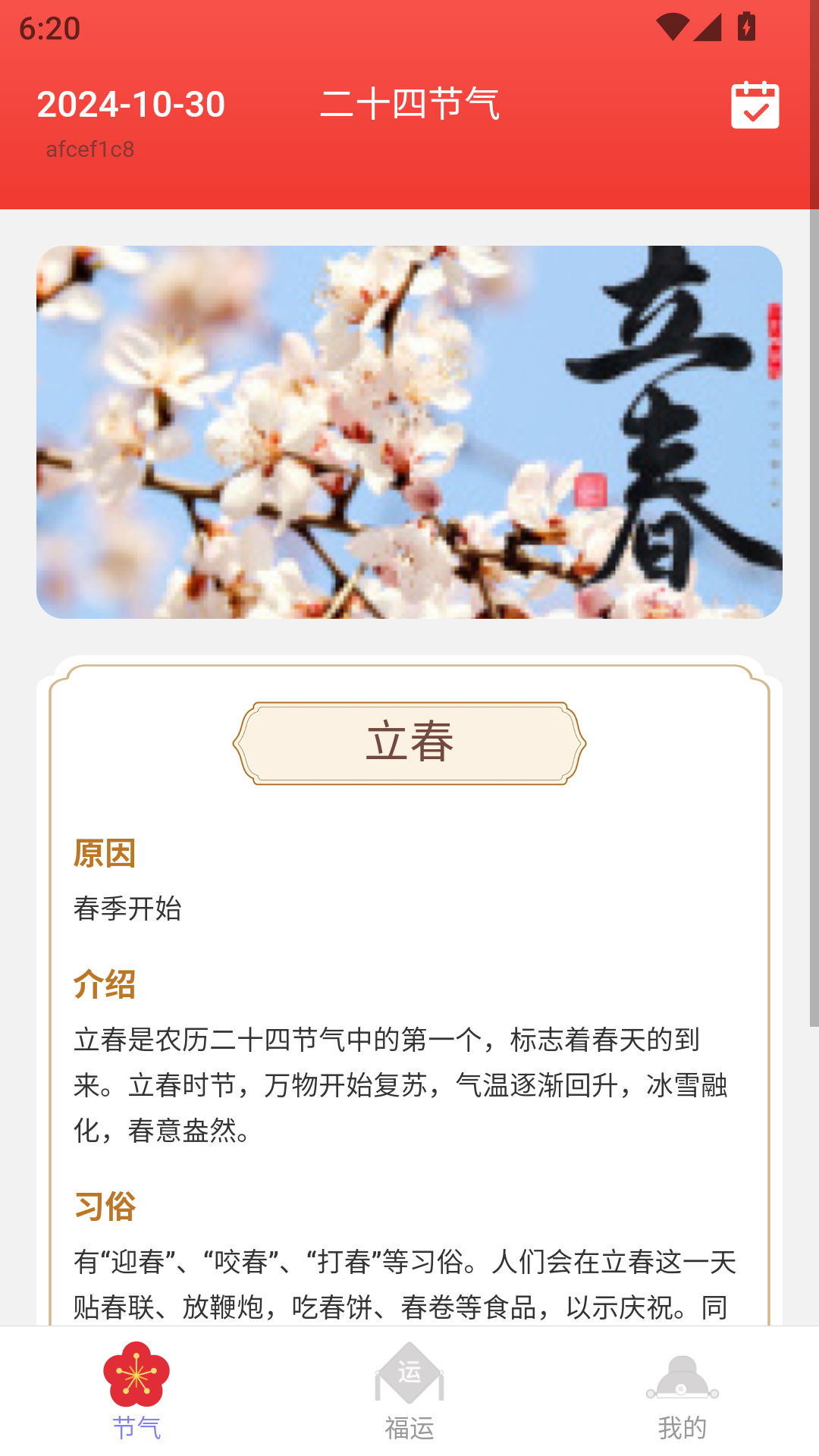 精彩截图-金福盈盈2025官方新版