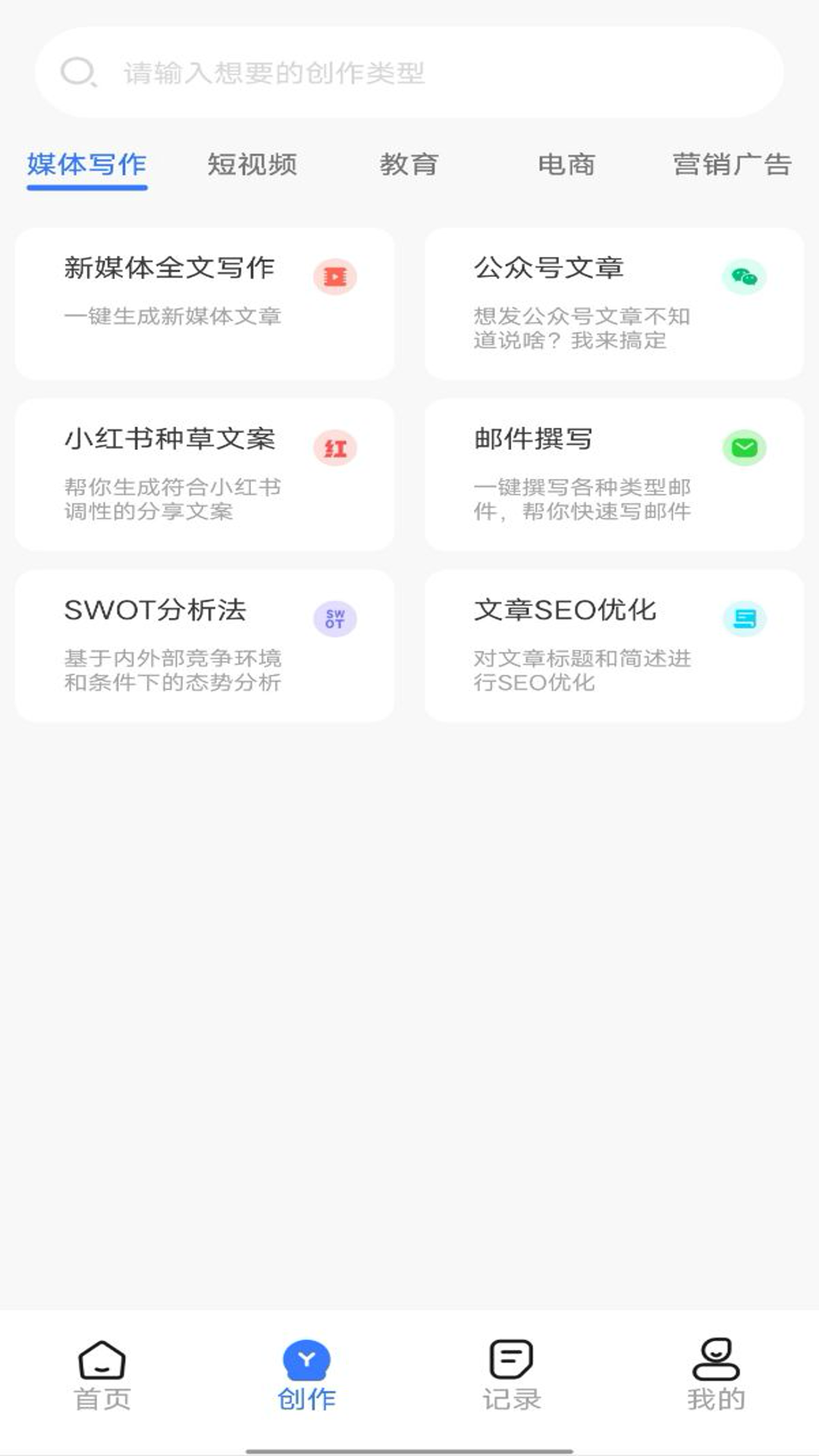 全能AI写作安卓版高清截图
