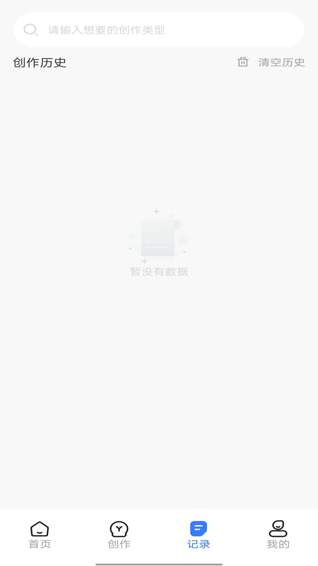 全能AI写作安卓版高清截图
