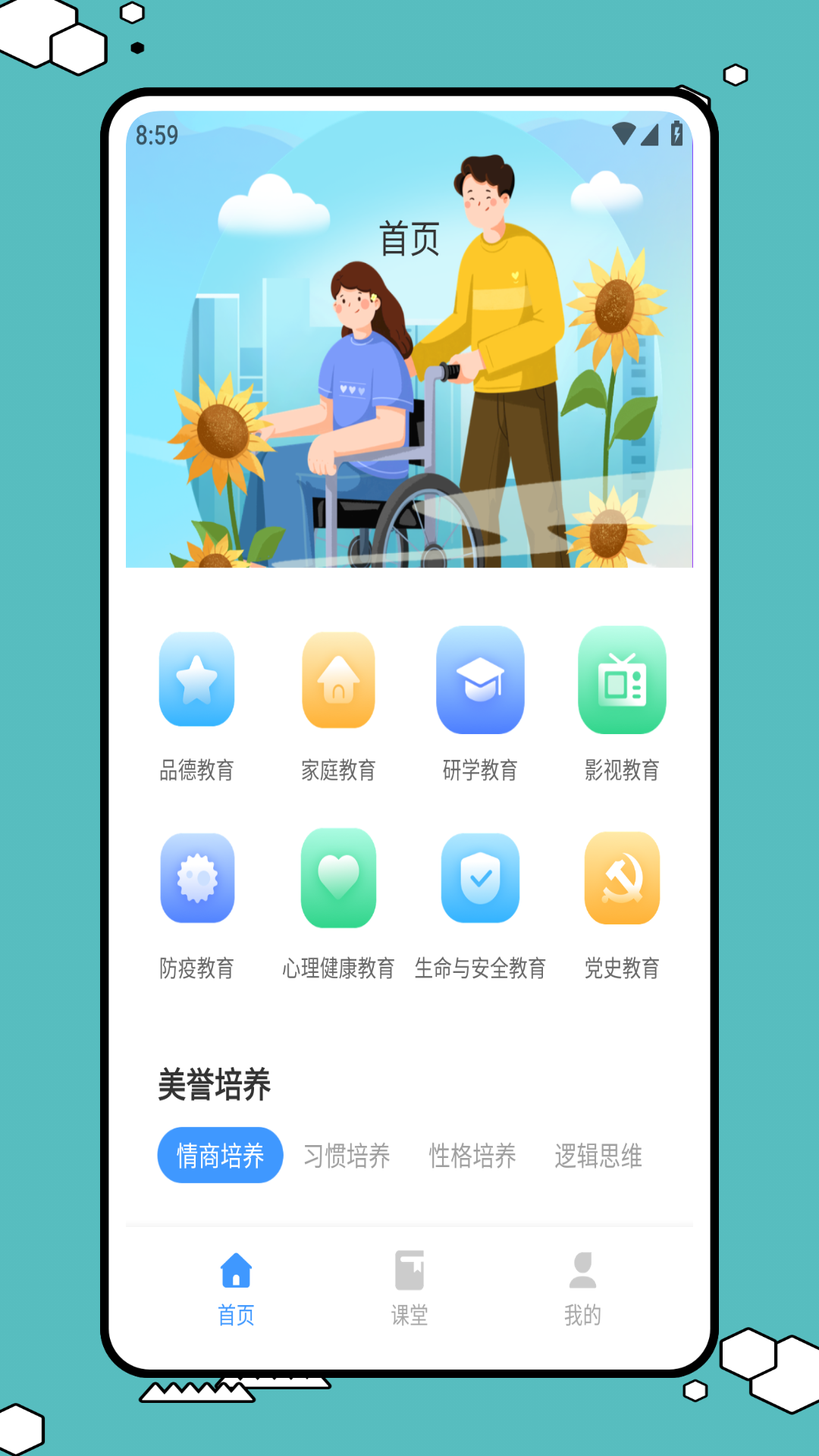 精彩截图-易智教云课堂2025官方新版