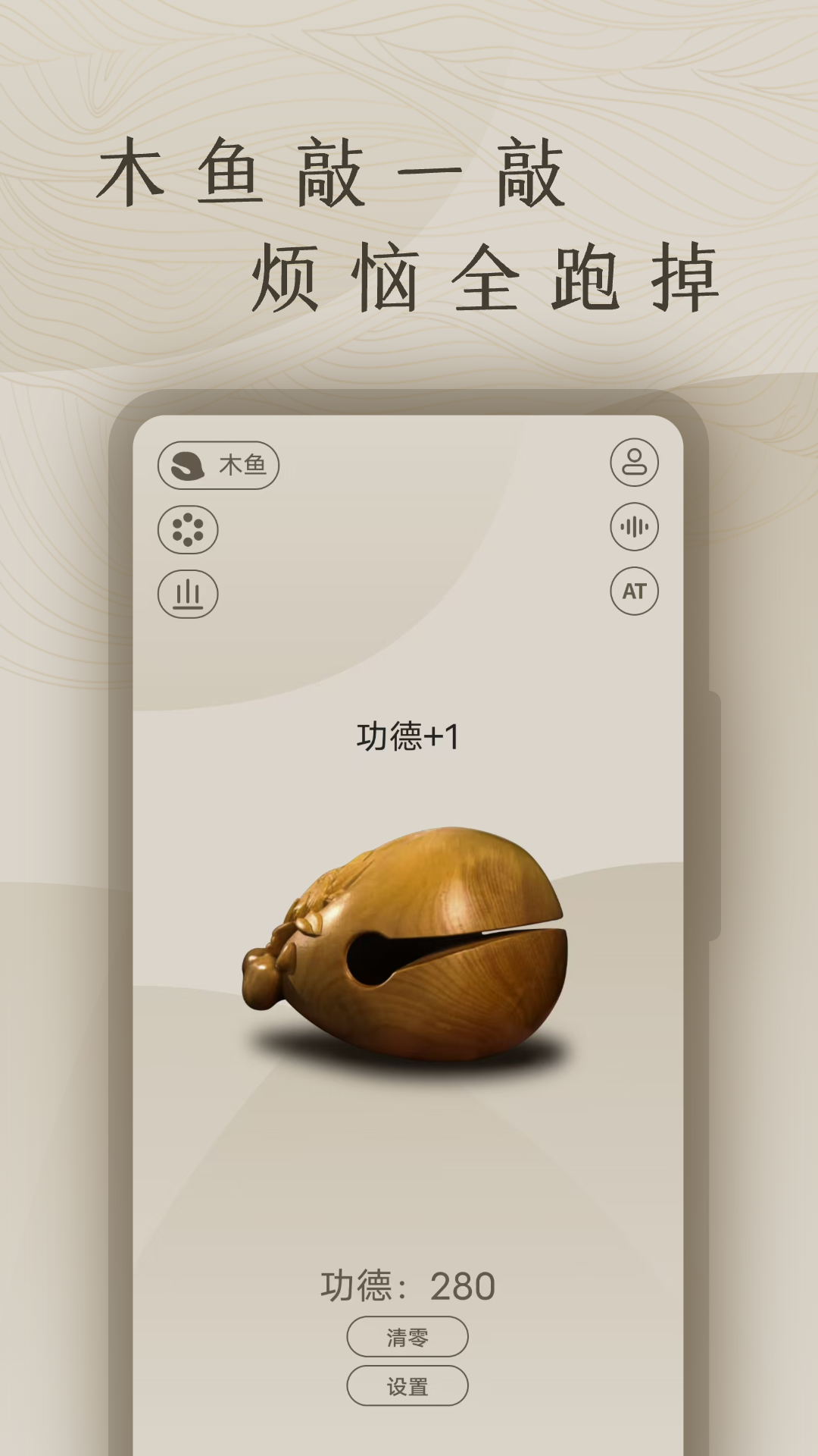 精彩截图-手机敲木鱼2025官方新版