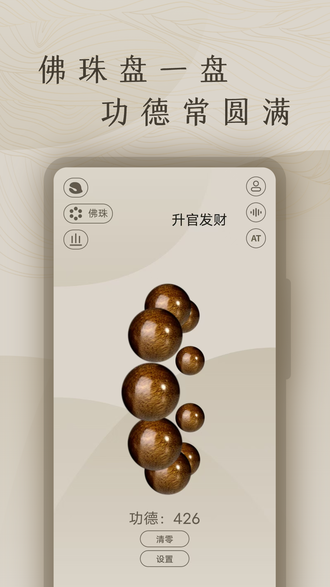 精彩截图-功德2026官方新版