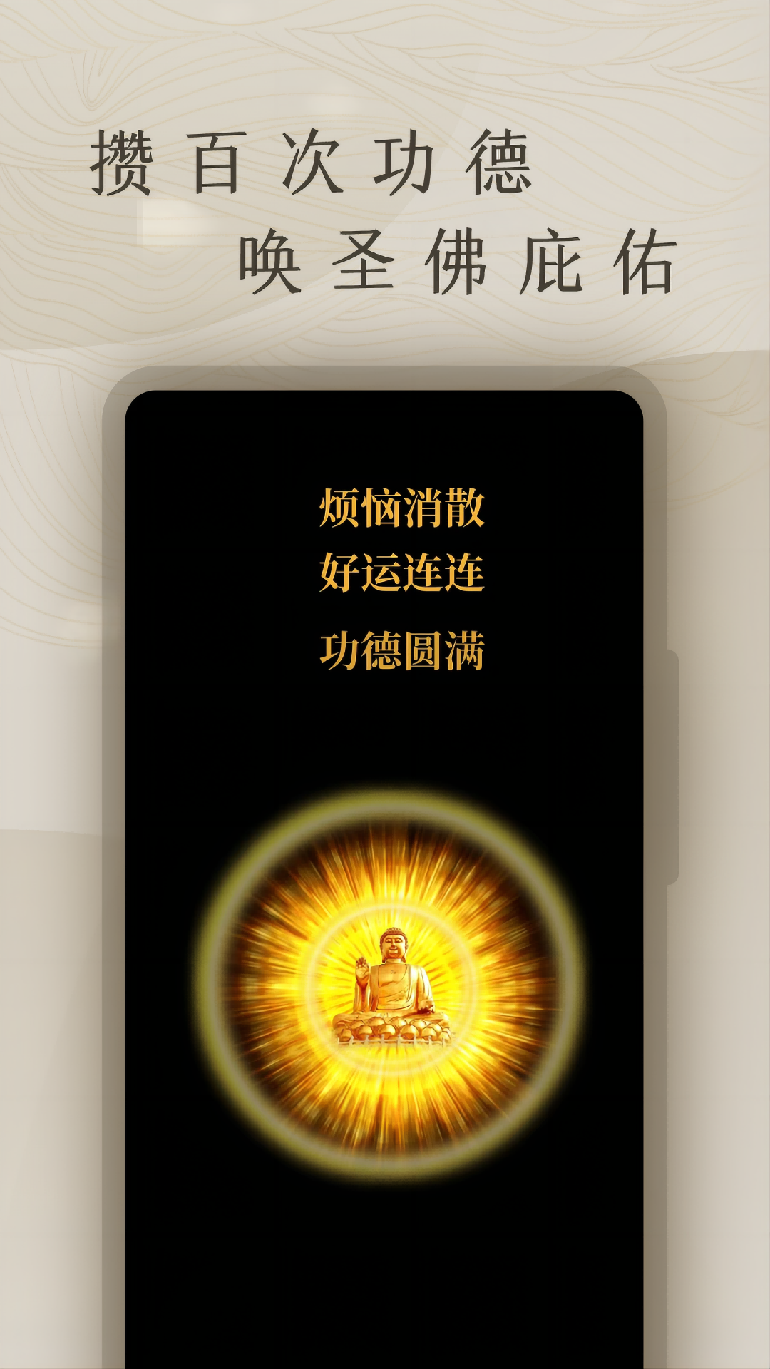 精彩截图-手机敲木鱼2025官方新版