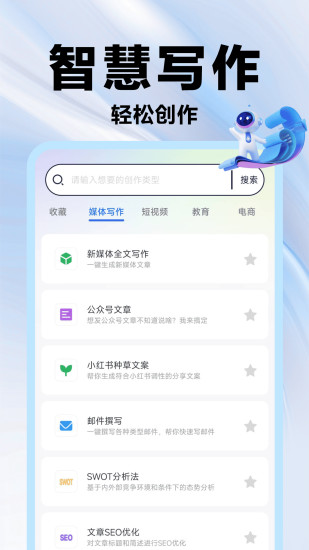 精彩截图-AI万能写作助手2024官方新版