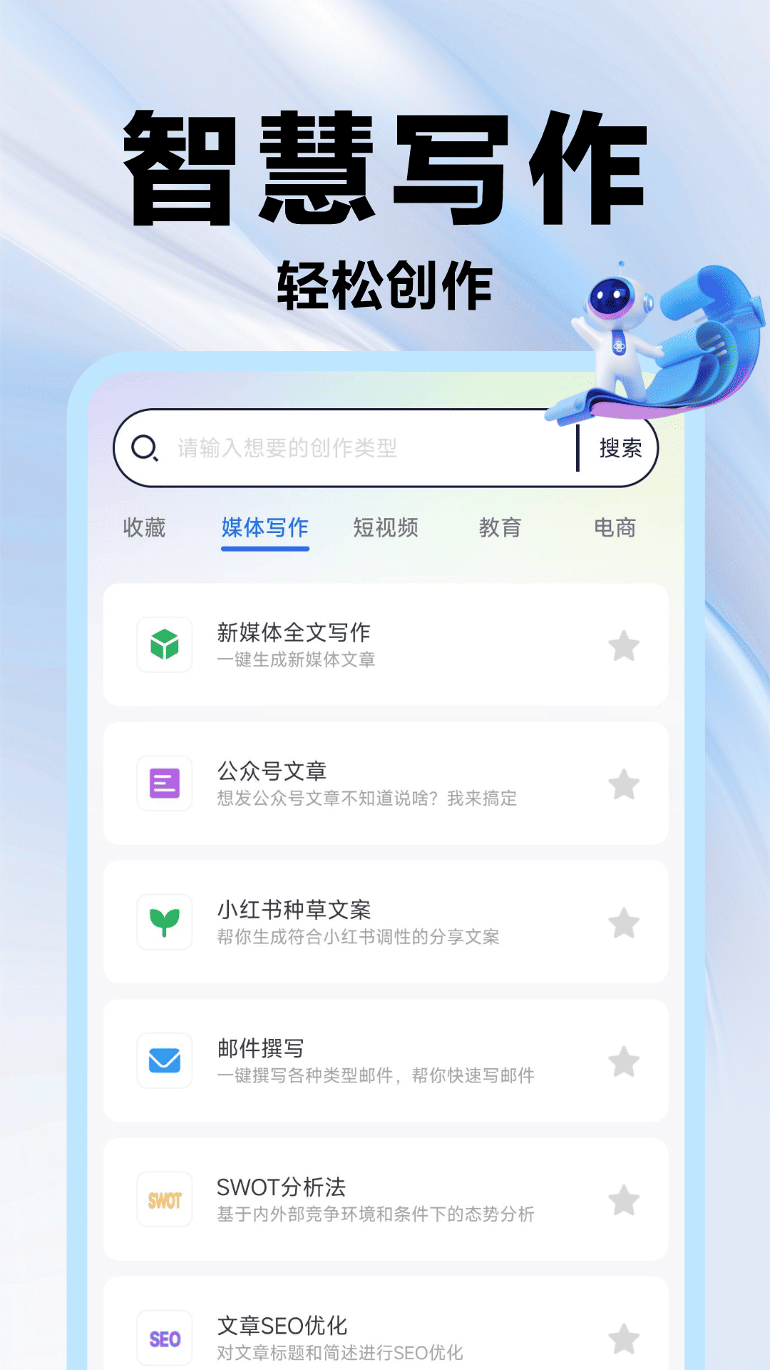 精彩截图-AI万能写作助手2026官方新版
