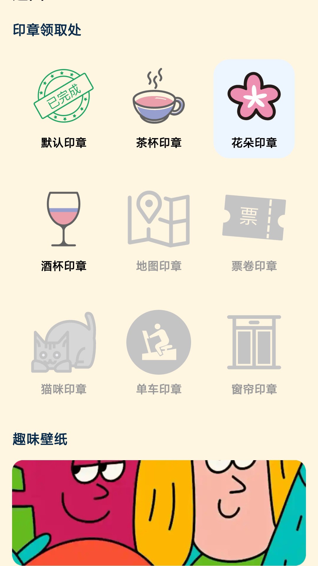 精彩截图-充充趣答2025官方新版