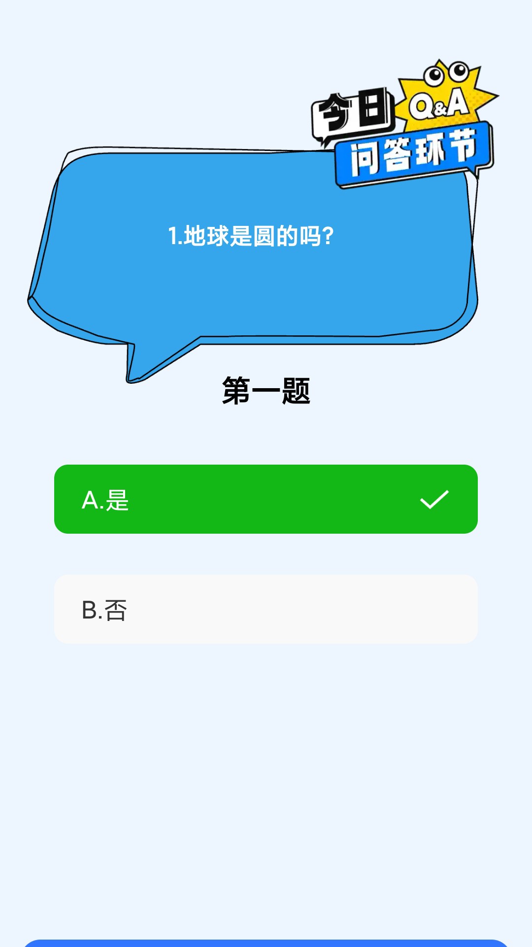 精彩截图-充充趣答2026官方新版