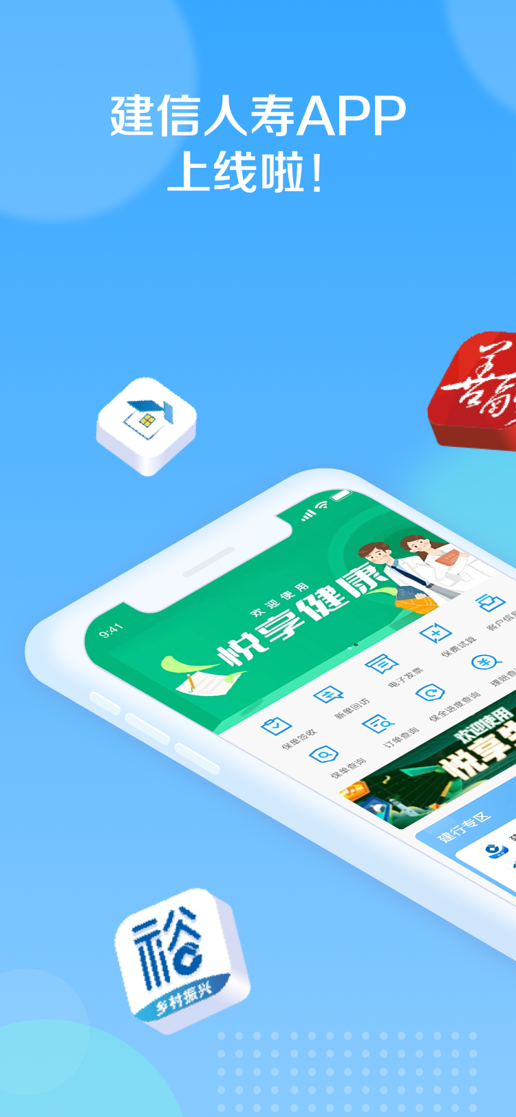 精彩截图-建信人寿2026官方新版