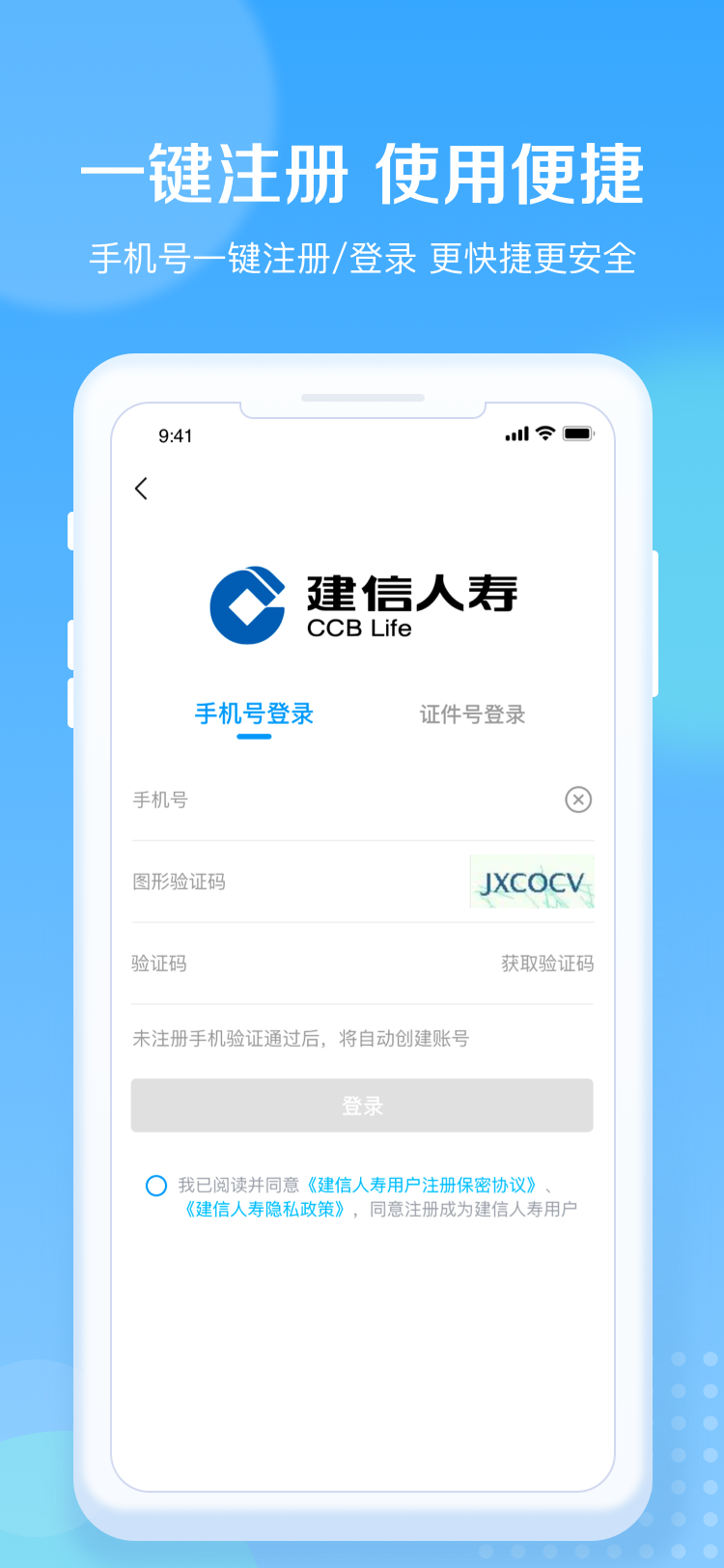 精彩截图-建信人寿2026官方新版