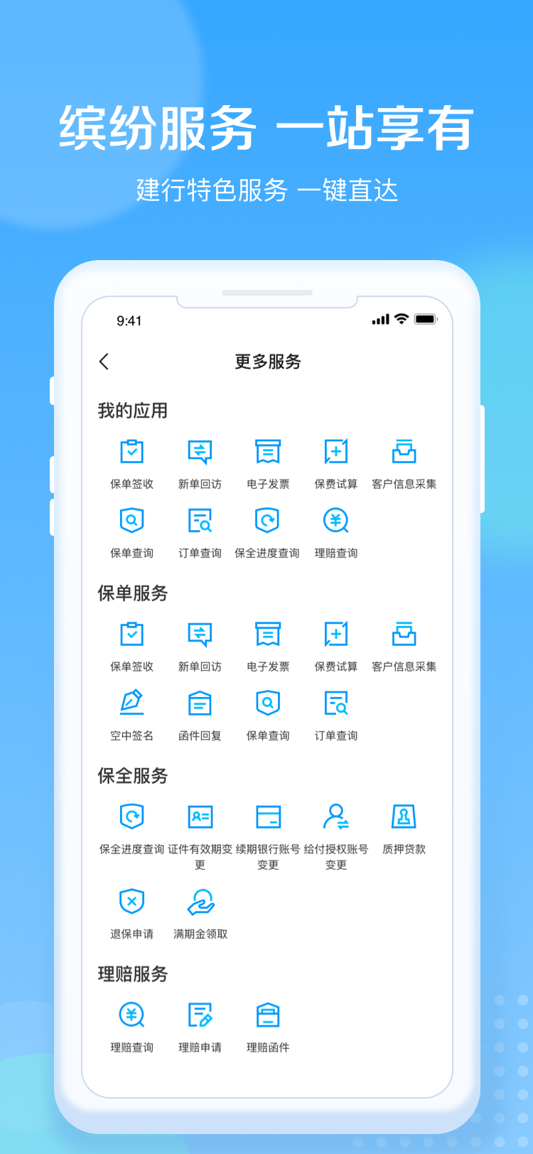 精彩截图-建信人寿2026官方新版