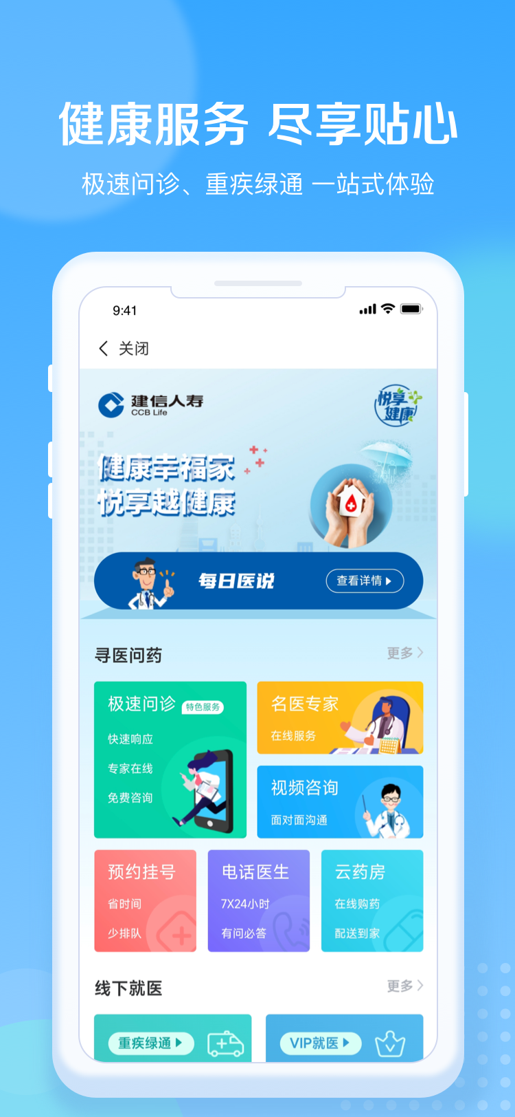 精彩截图-建信人寿2026官方新版