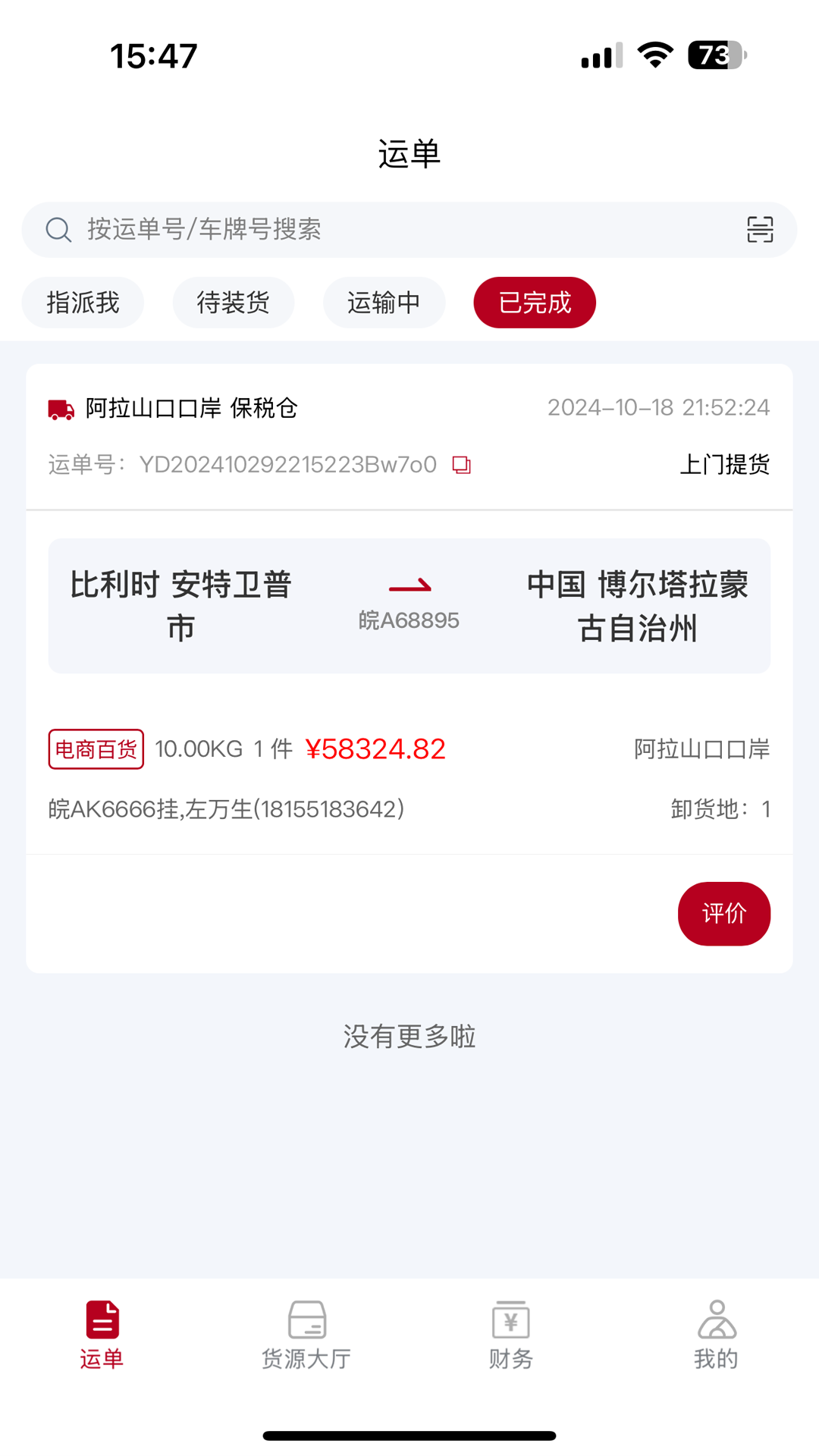 精彩截图-卡行司机2026官方新版