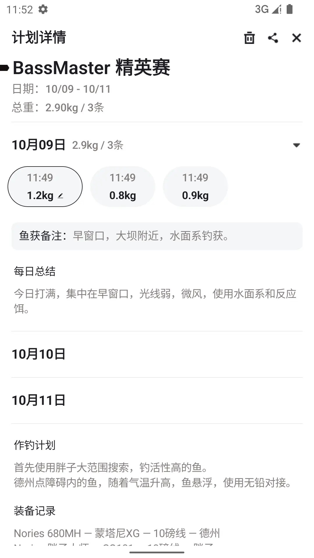 精彩截图-路亚大师2026官方新版