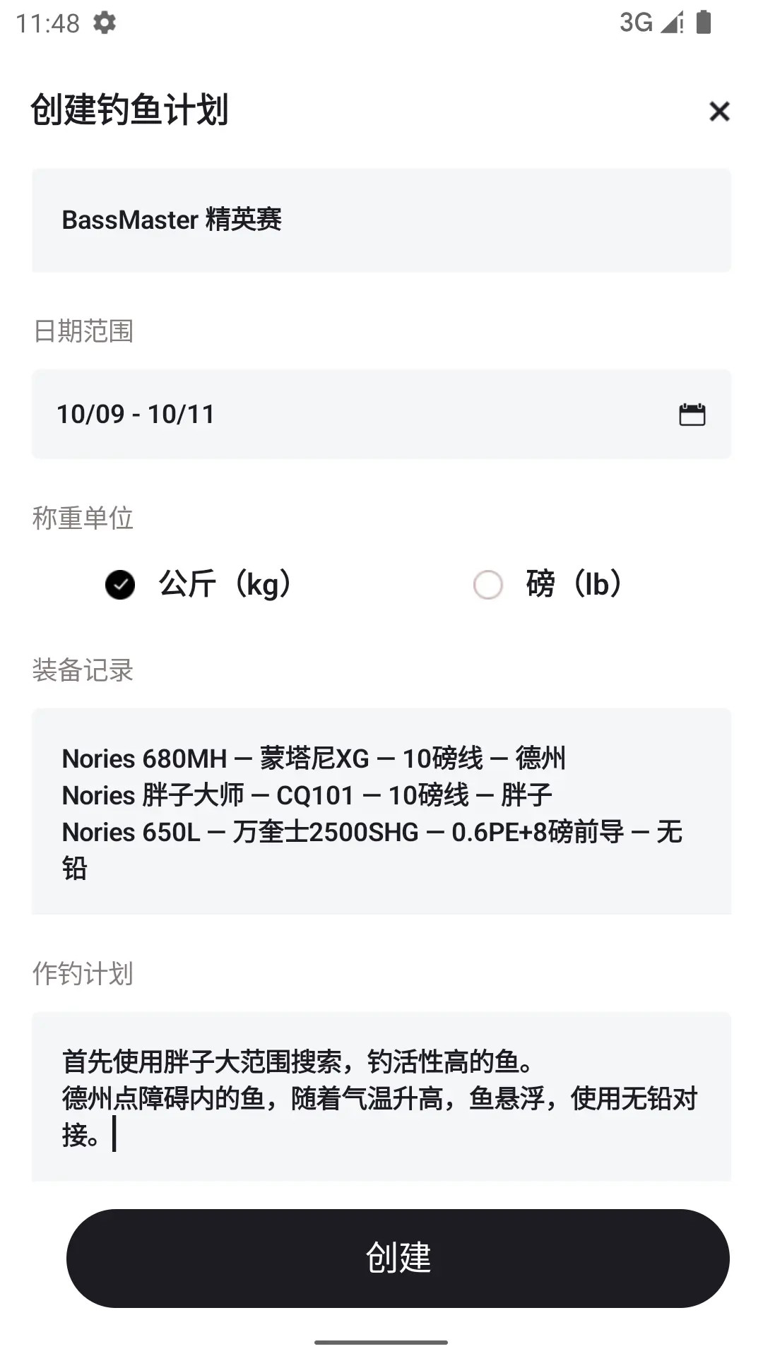 精彩截图-路亚大师2026官方新版