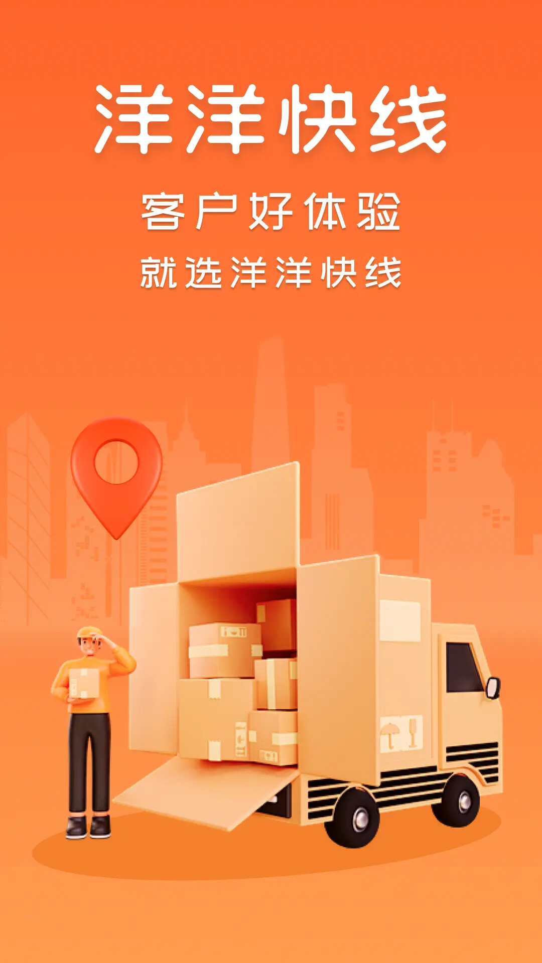 洋洋快线 截图 1
