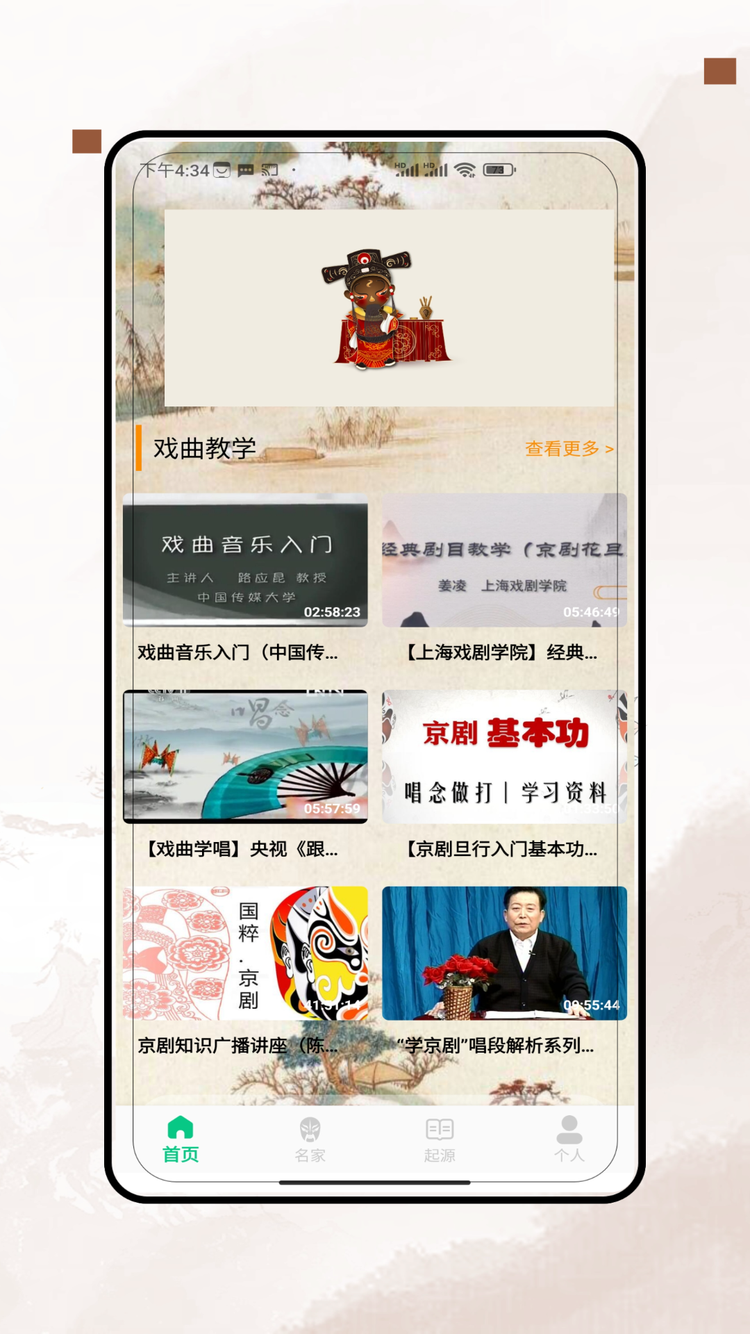 精彩截图-戏曲大师全集2025官方新版
