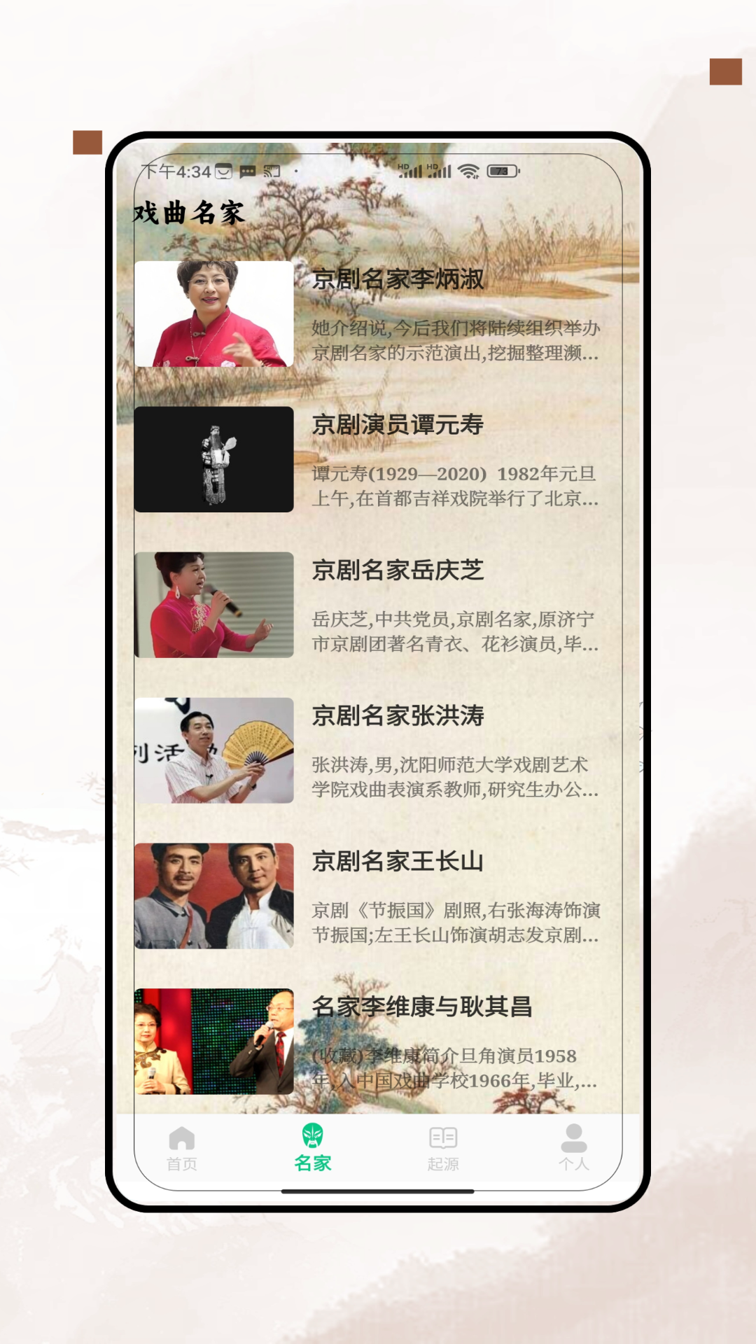 精彩截图-戏曲大师全集2025官方新版