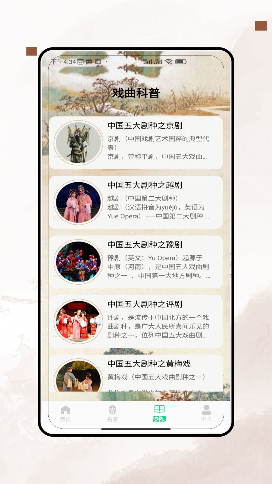 精彩截图-戏曲大师全集2025官方新版