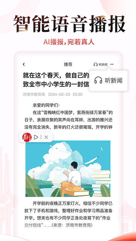 精彩截图-济南教育2026官方新版