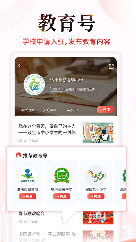 济南教育 截图 2