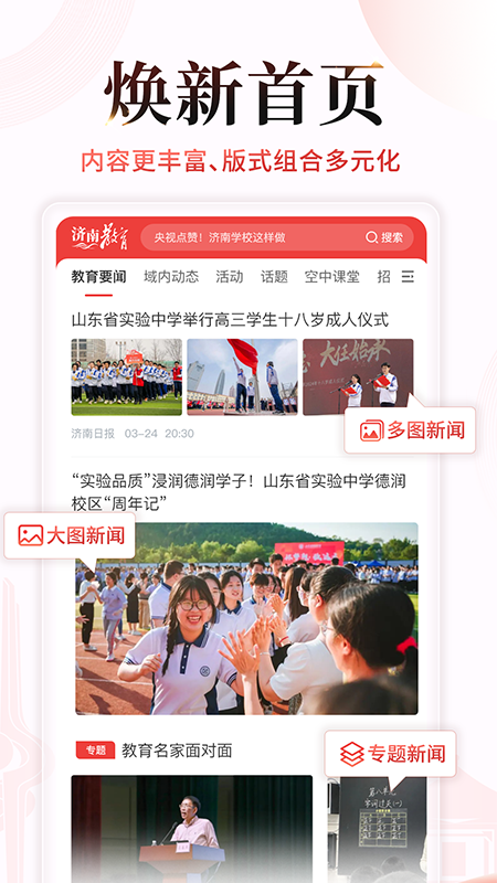 精彩截图-济南教育2026官方新版