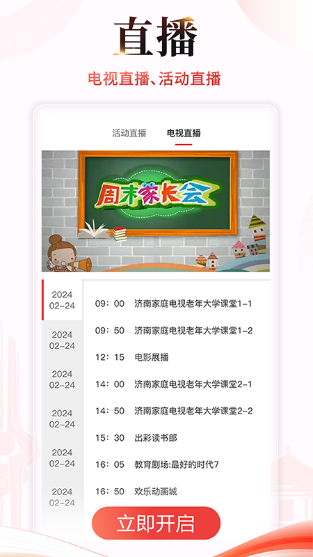 济南教育 截图 4
