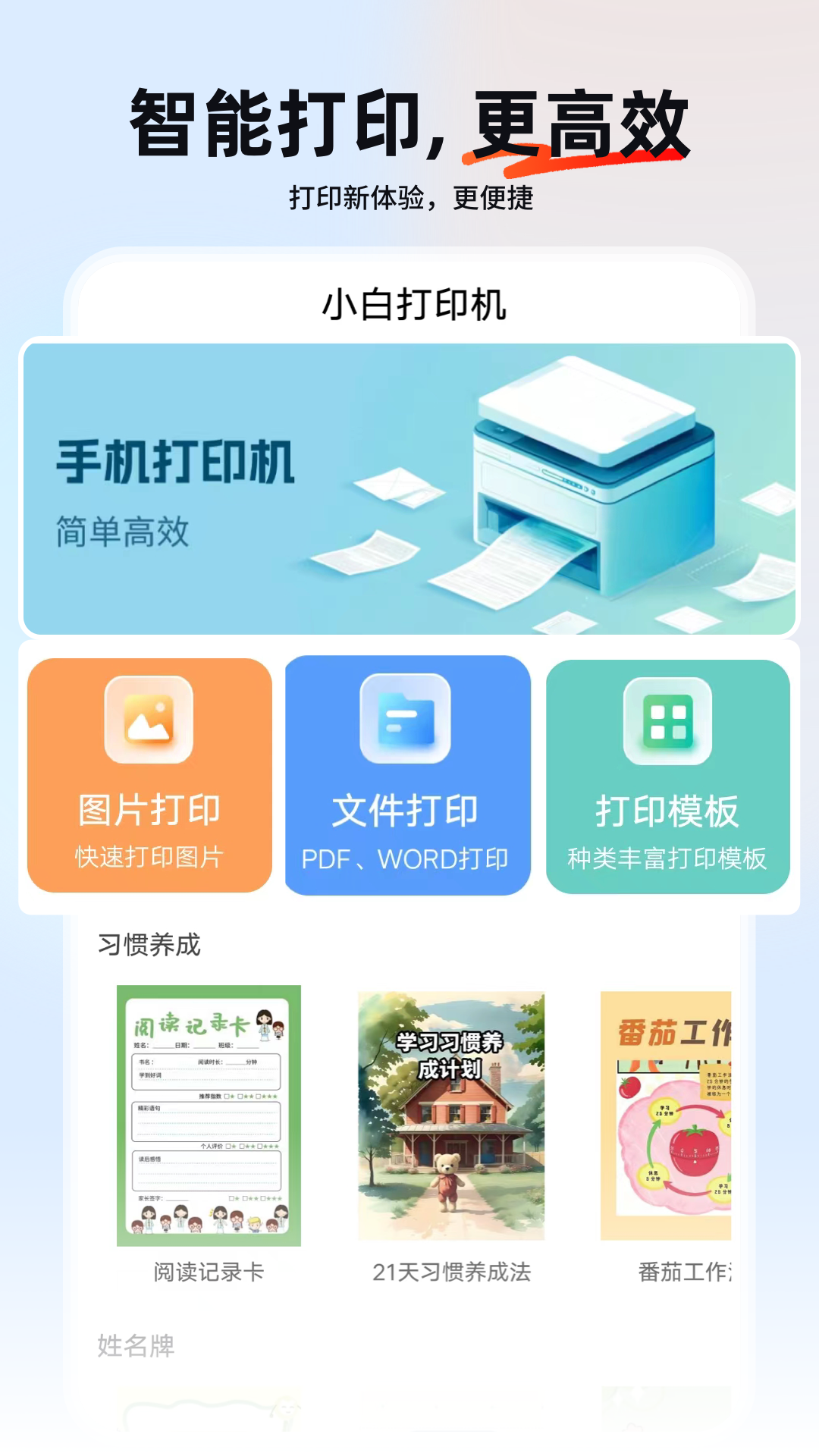 精彩截图-小白打印机2026官方新版