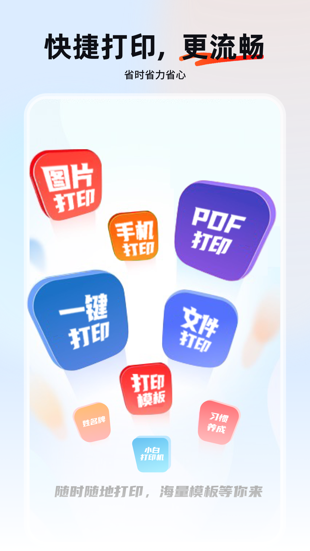 精彩截图-小白打印机2026官方新版