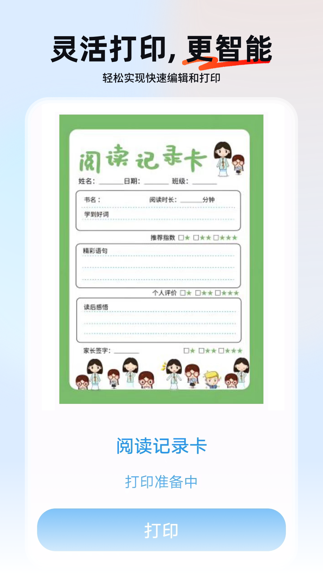 精彩截图-小白打印机2026官方新版