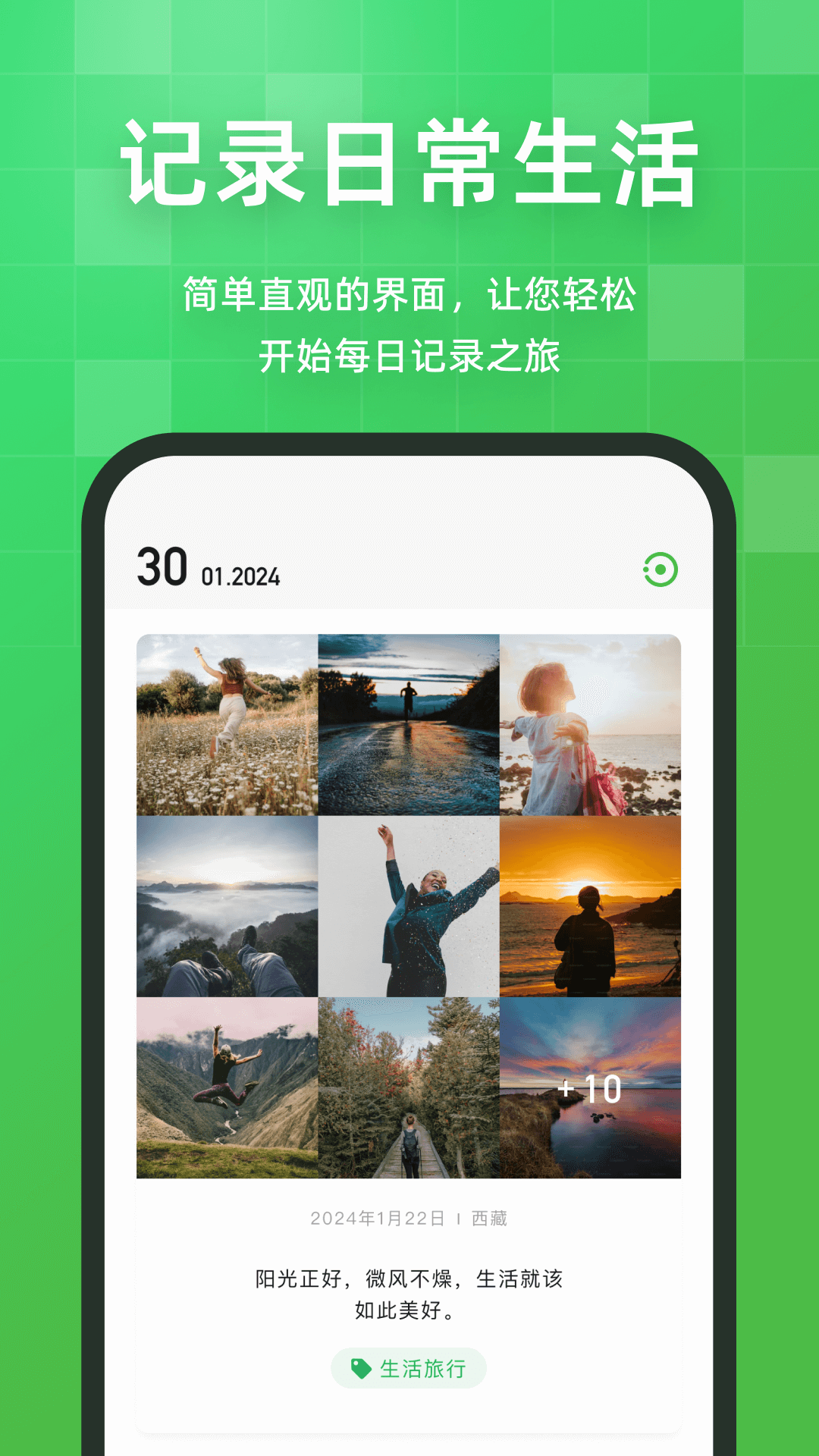 精彩截图-流年记2026官方新版