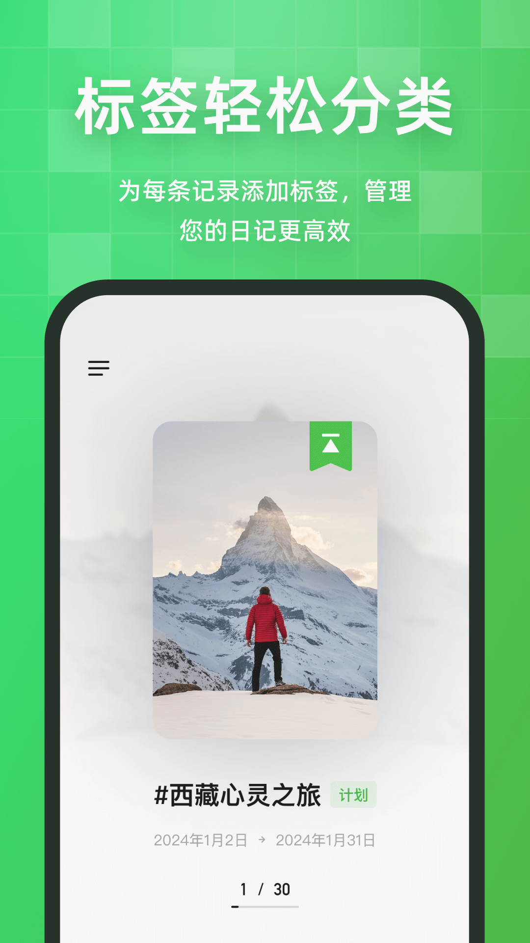 精彩截图-流年记2026官方新版