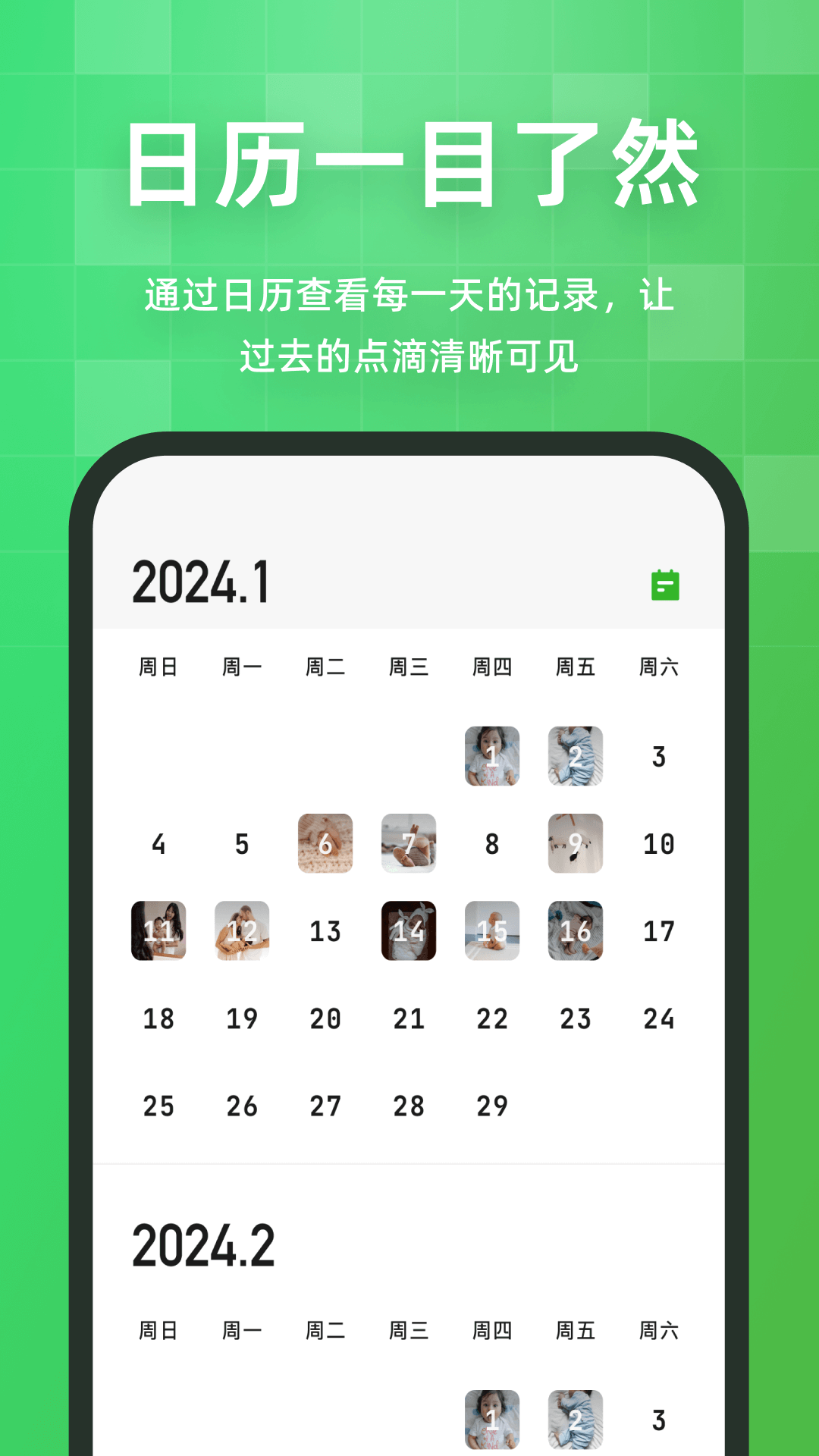 精彩截图-流年记2026官方新版
