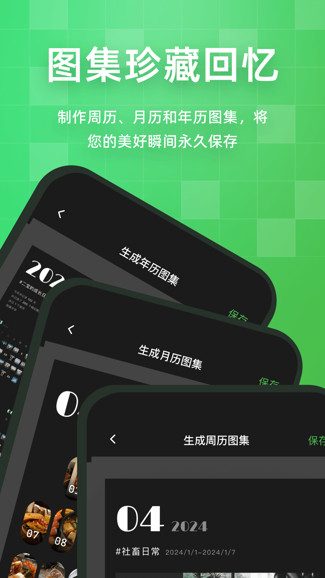 精彩截图-流年记2026官方新版