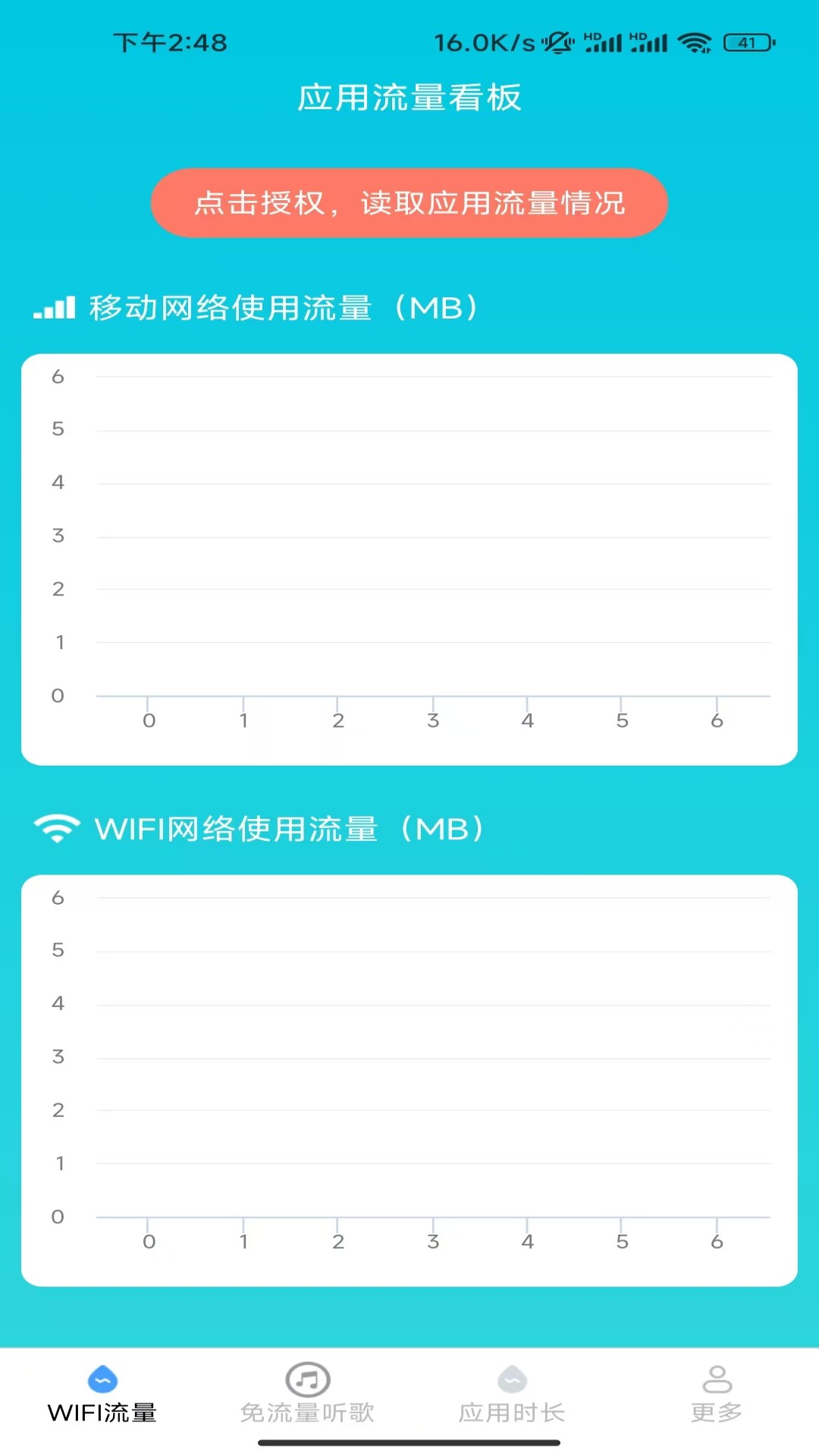 精彩截图-柏木流量助手2025官方新版