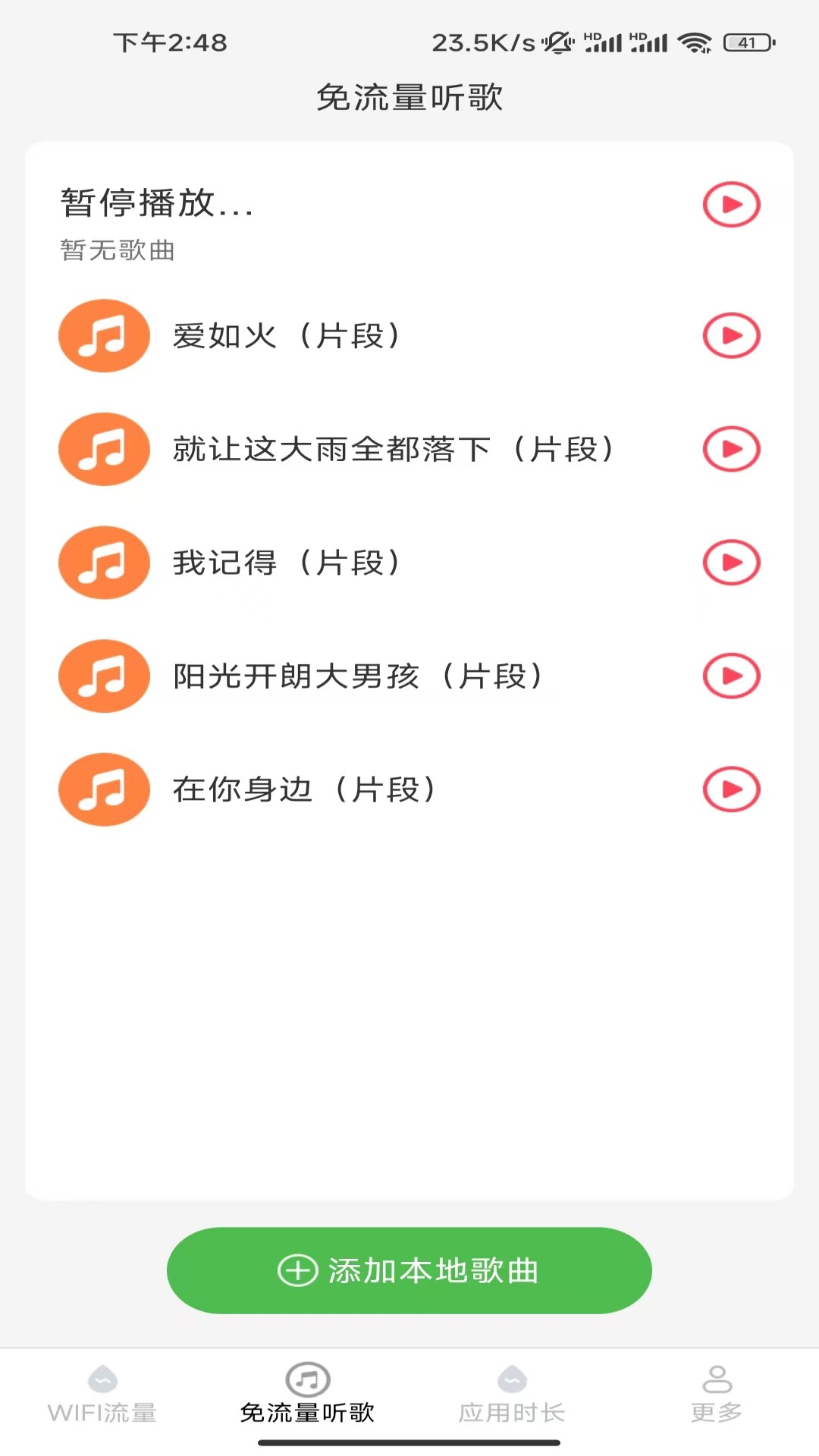 精彩截图-柏木流量助手2025官方新版