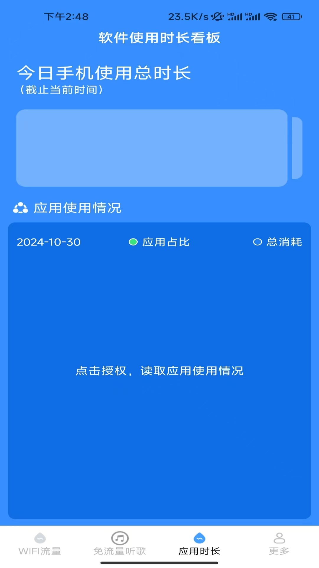 精彩截图-柏木流量助手2025官方新版