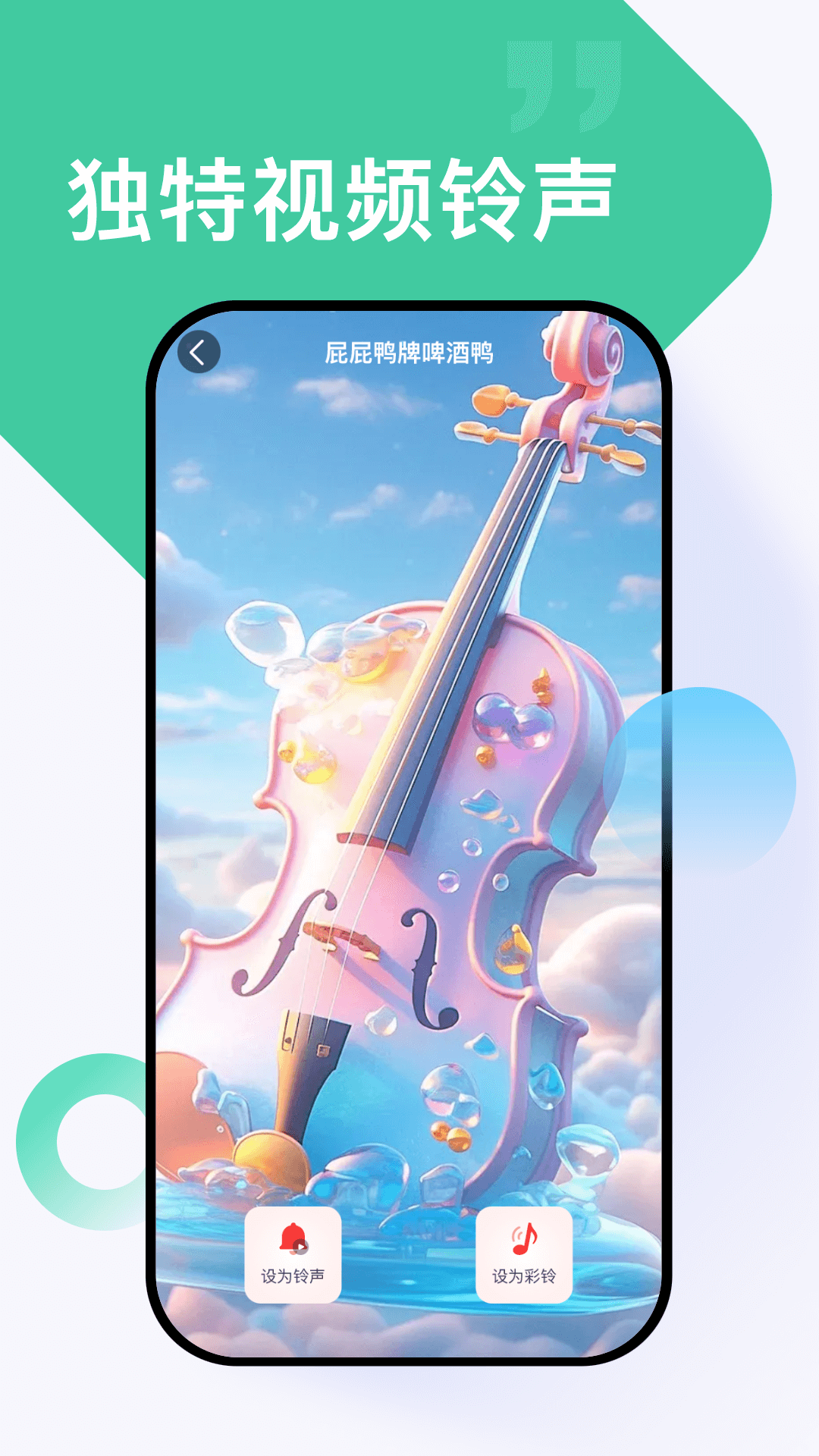 精彩截图-全网免费铃声2025官方新版