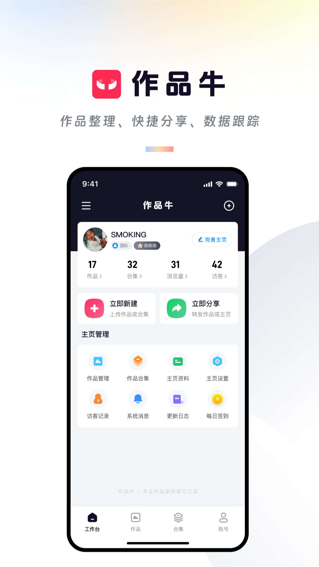 精彩截图-作品牛2025官方新版