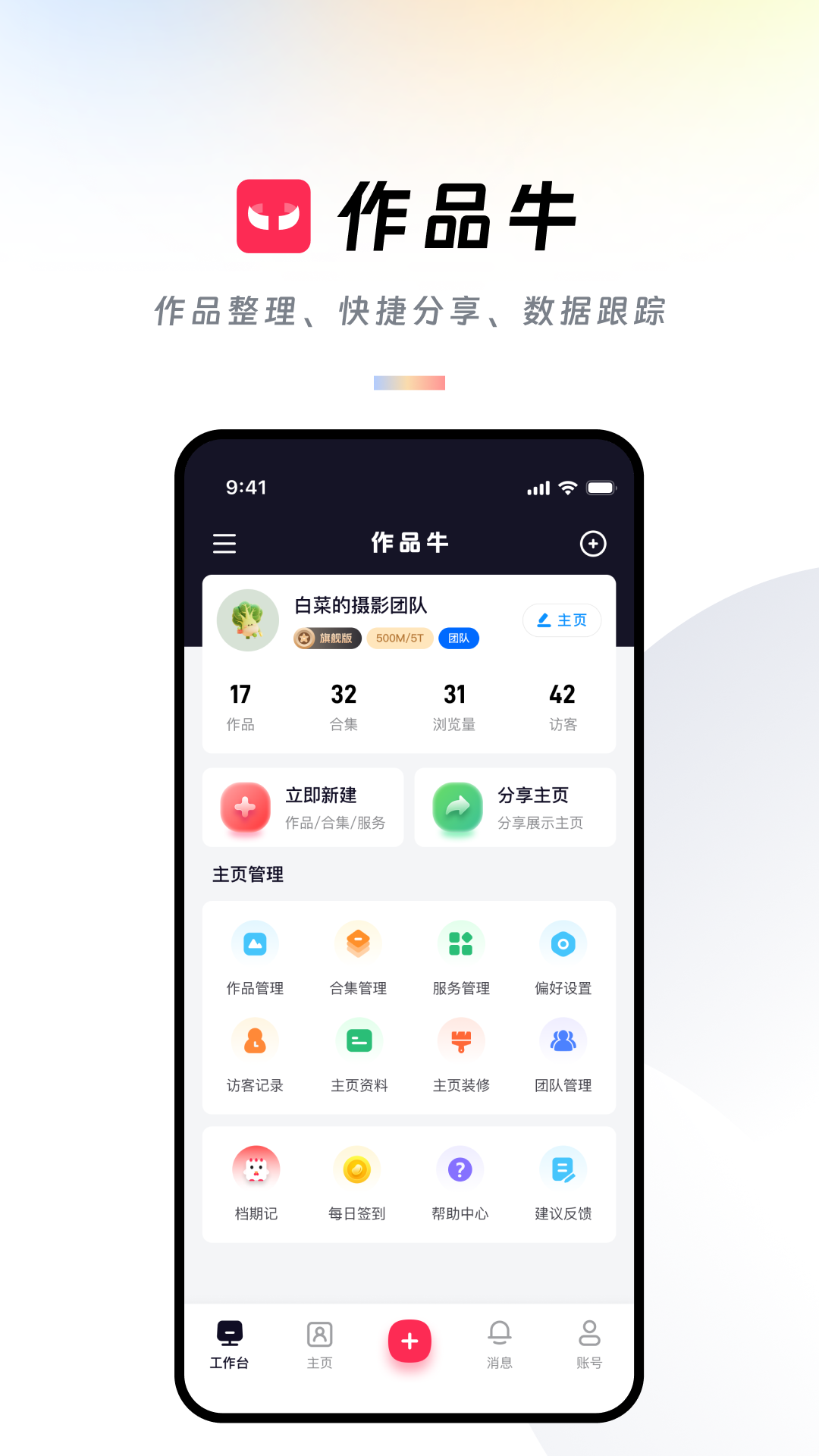 精彩截图-作品牛2026官方新版