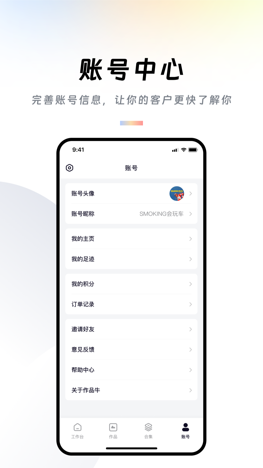 精彩截图-作品牛2025官方新版