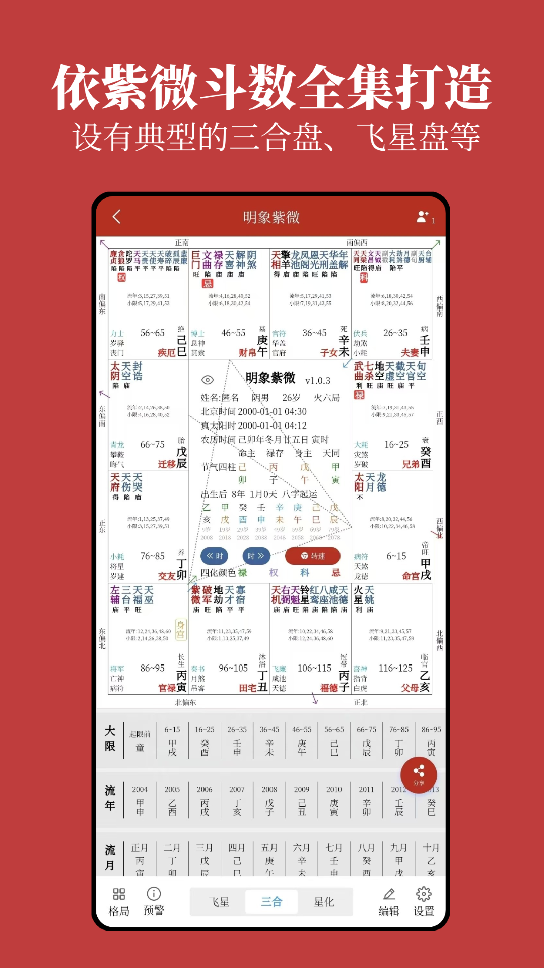 精彩截图-明象2026官方新版