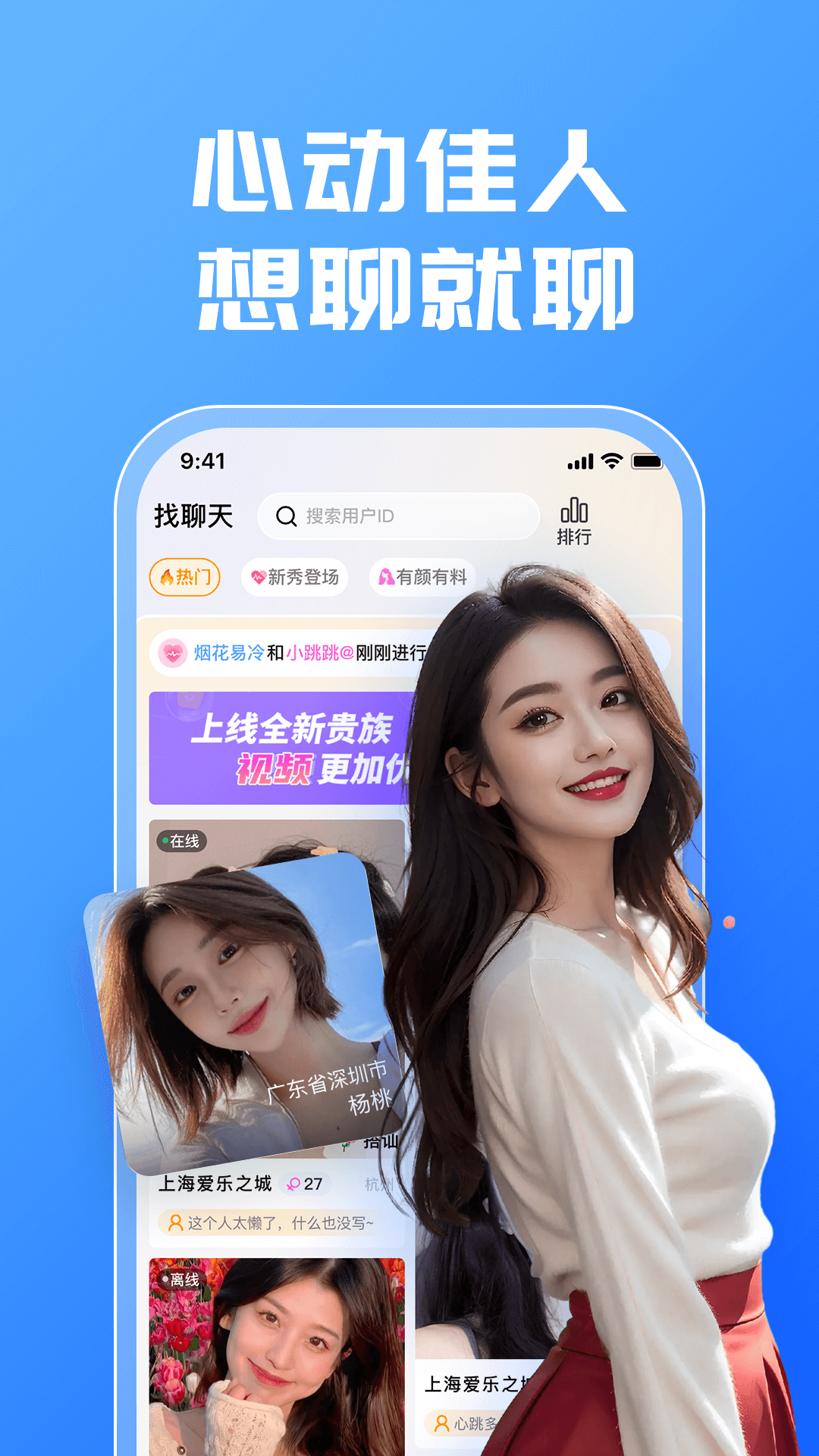 擂聊 截图 1