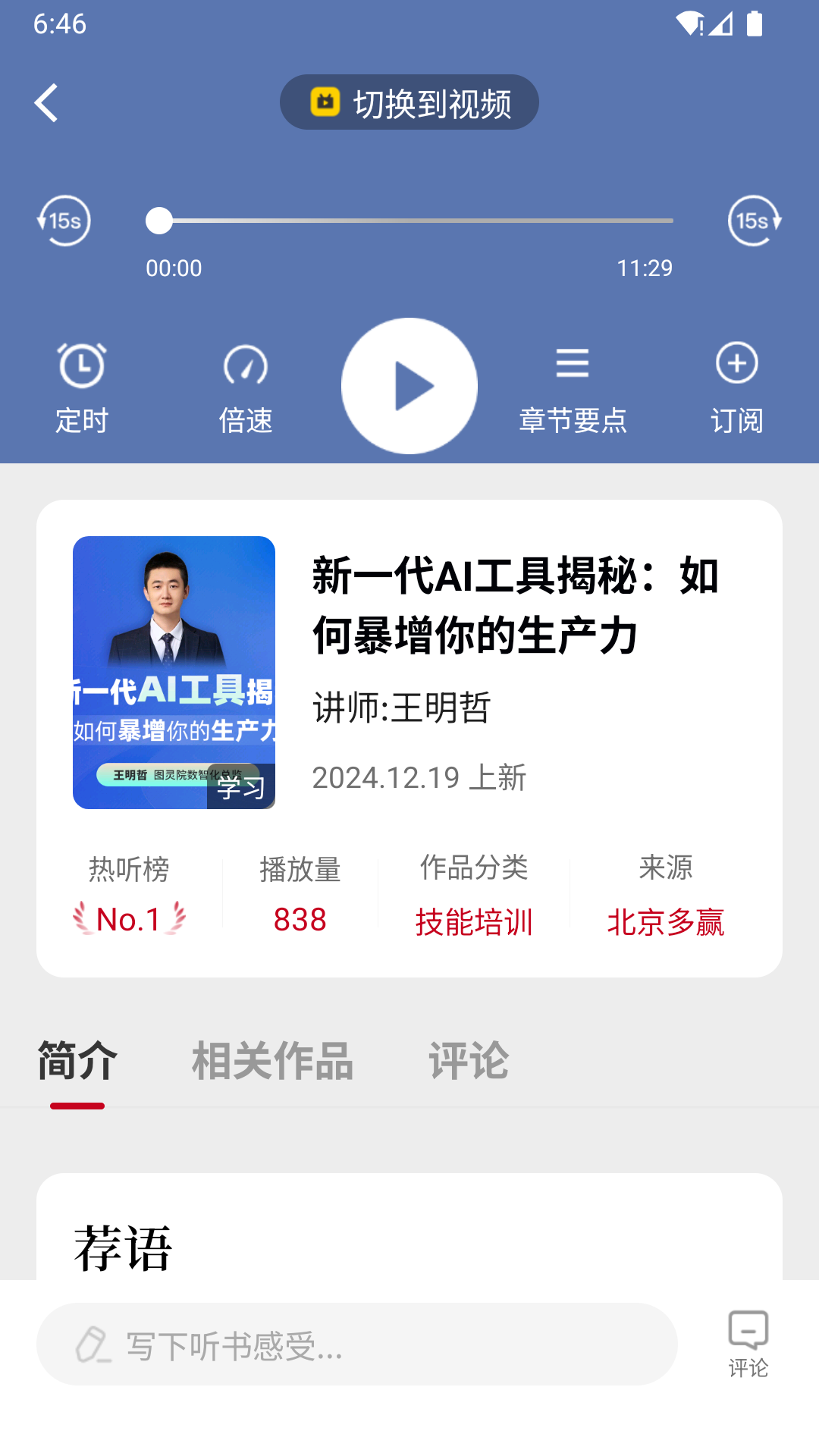 精彩截图-甘草好听2026官方新版