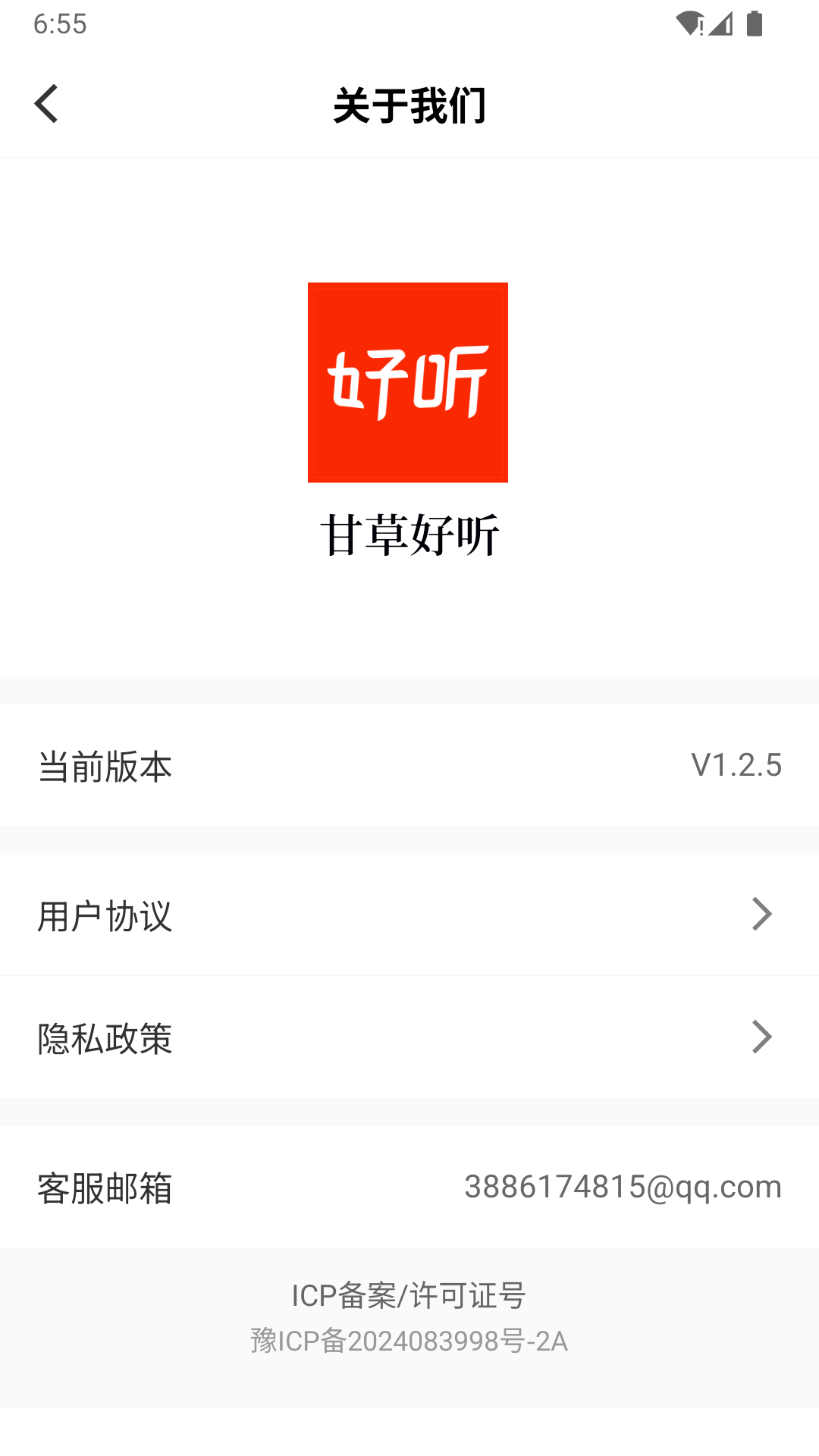 精彩截图-甘草好听2026官方新版