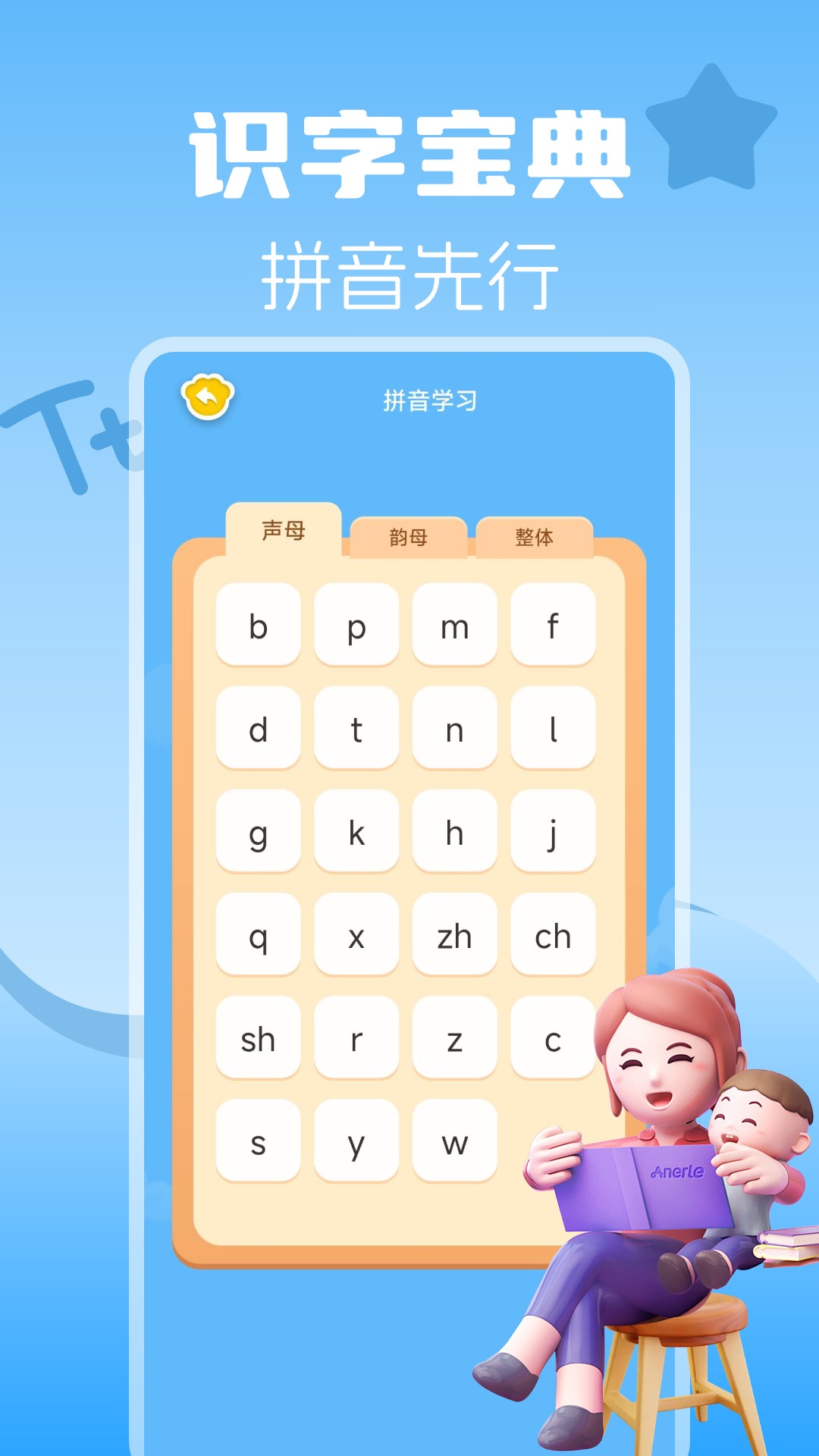 精彩截图-宝宝识字大全2025官方新版