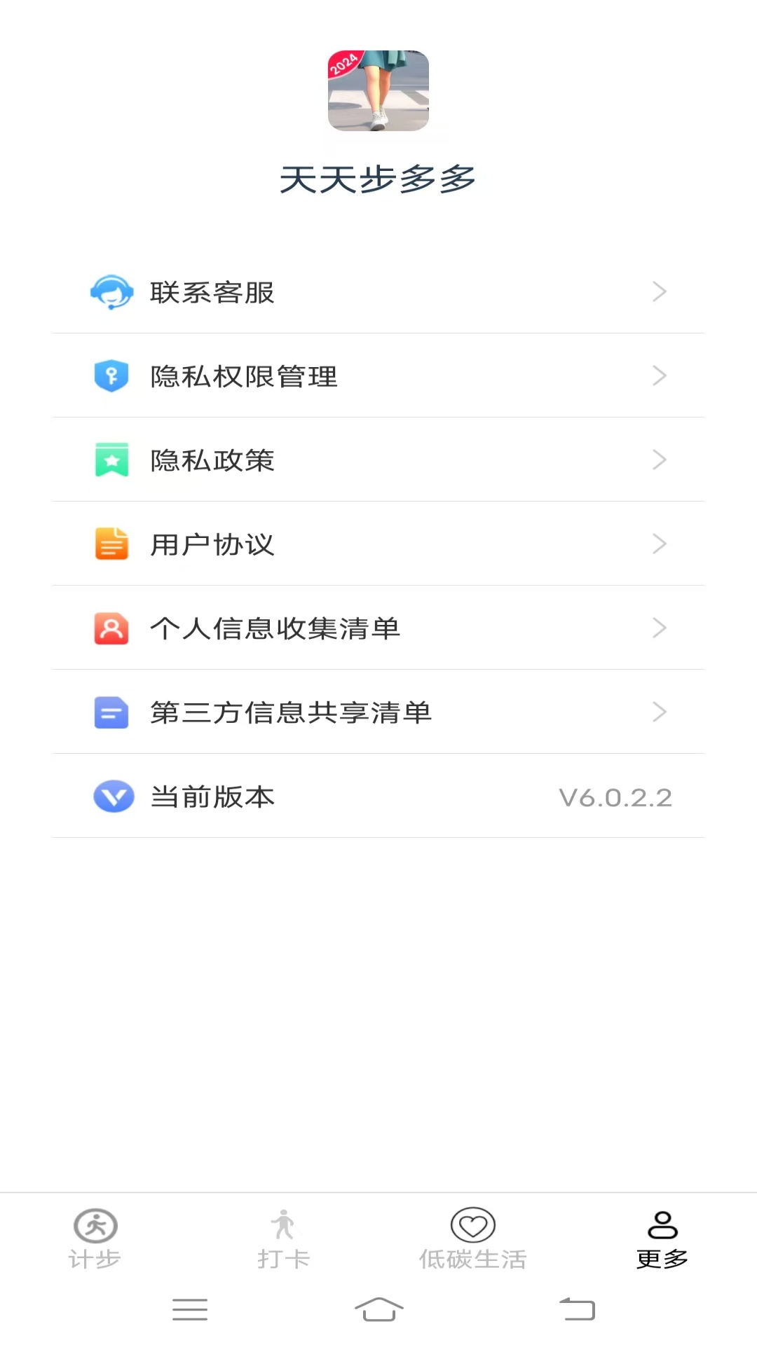 天天步多多 截图 4