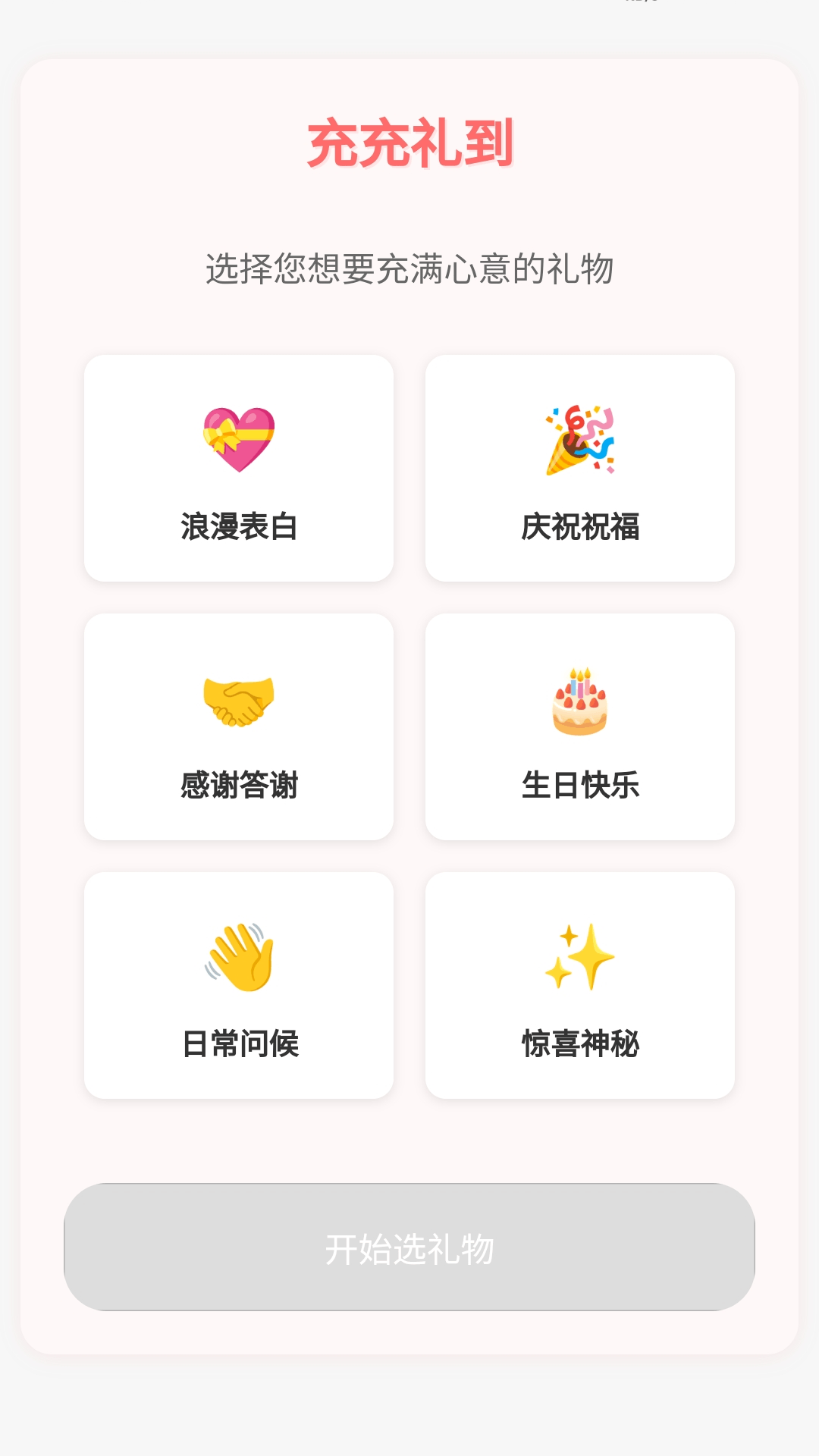 精彩截图-充充礼到2026官方新版