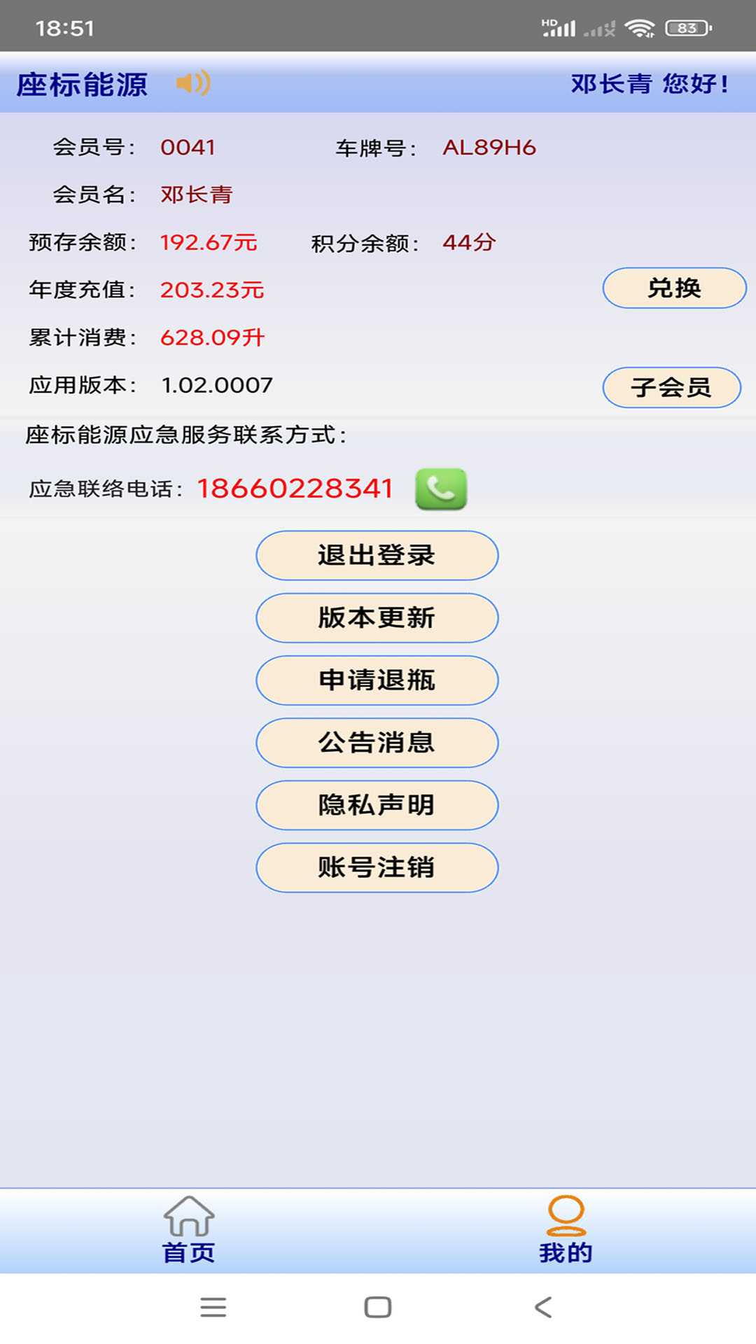 精彩截图-座标能源2026官方新版