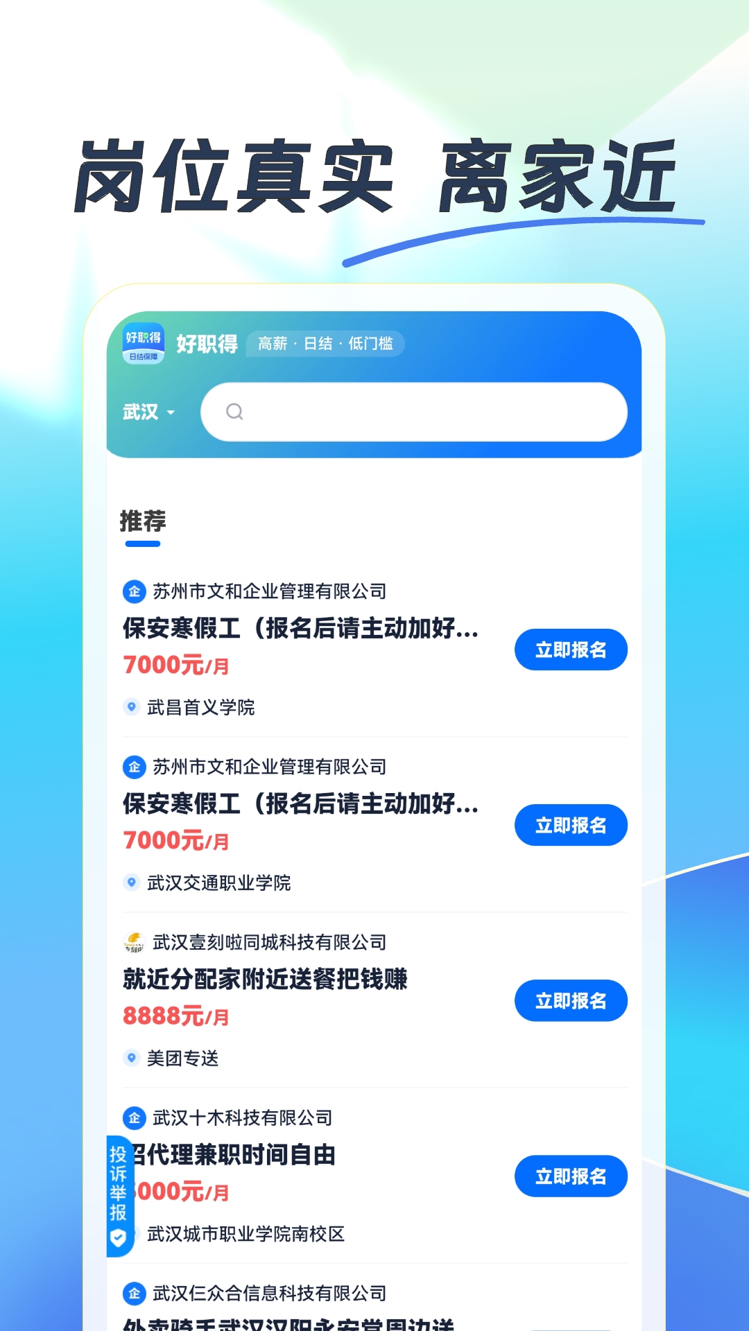 精彩截图-好职得2026官方新版