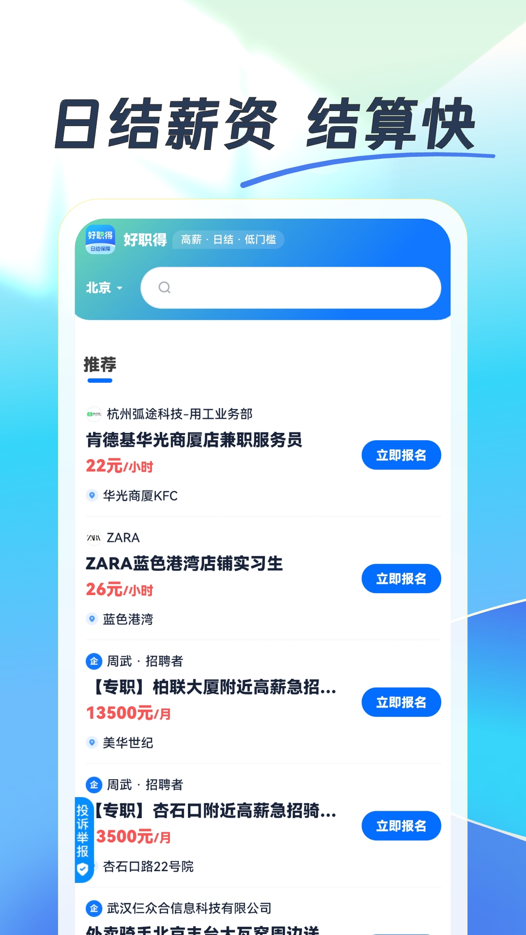 精彩截图-好职得2026官方新版